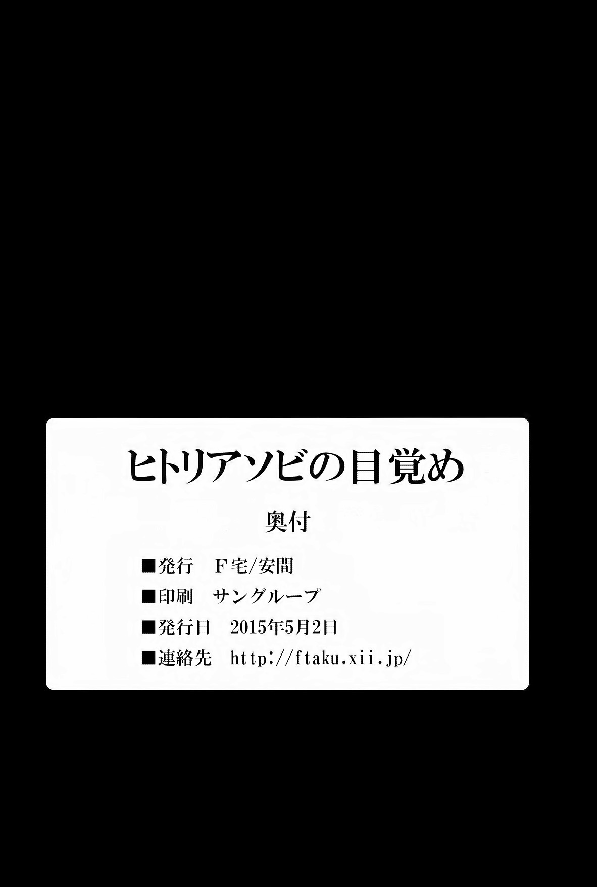 (COMIC1☆9) [F宅 (安間)] ヒトリアソビの目覚め [中国翻訳]