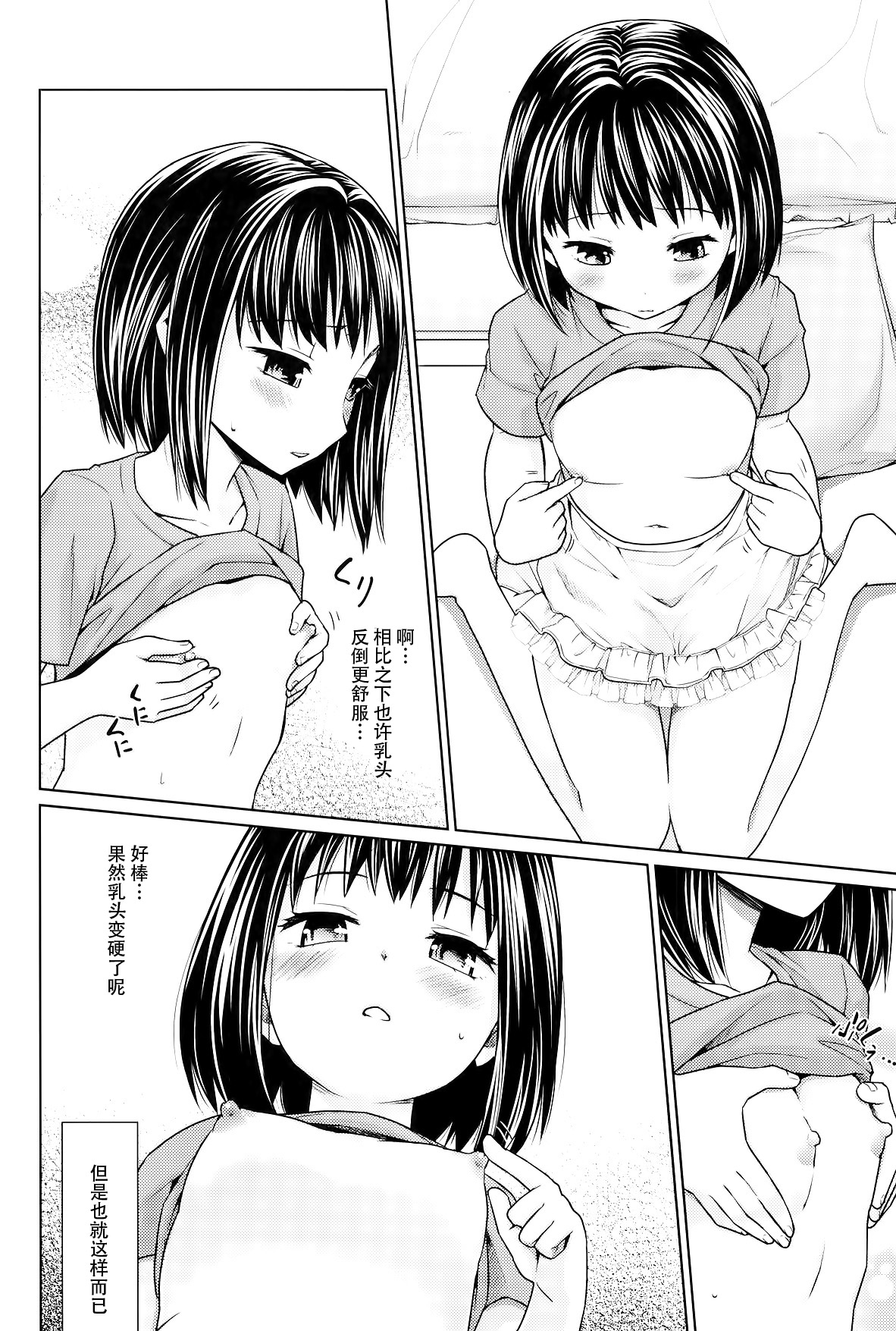 (COMIC1☆9) [F宅 (安間)] ヒトリアソビの目覚め [中国翻訳]