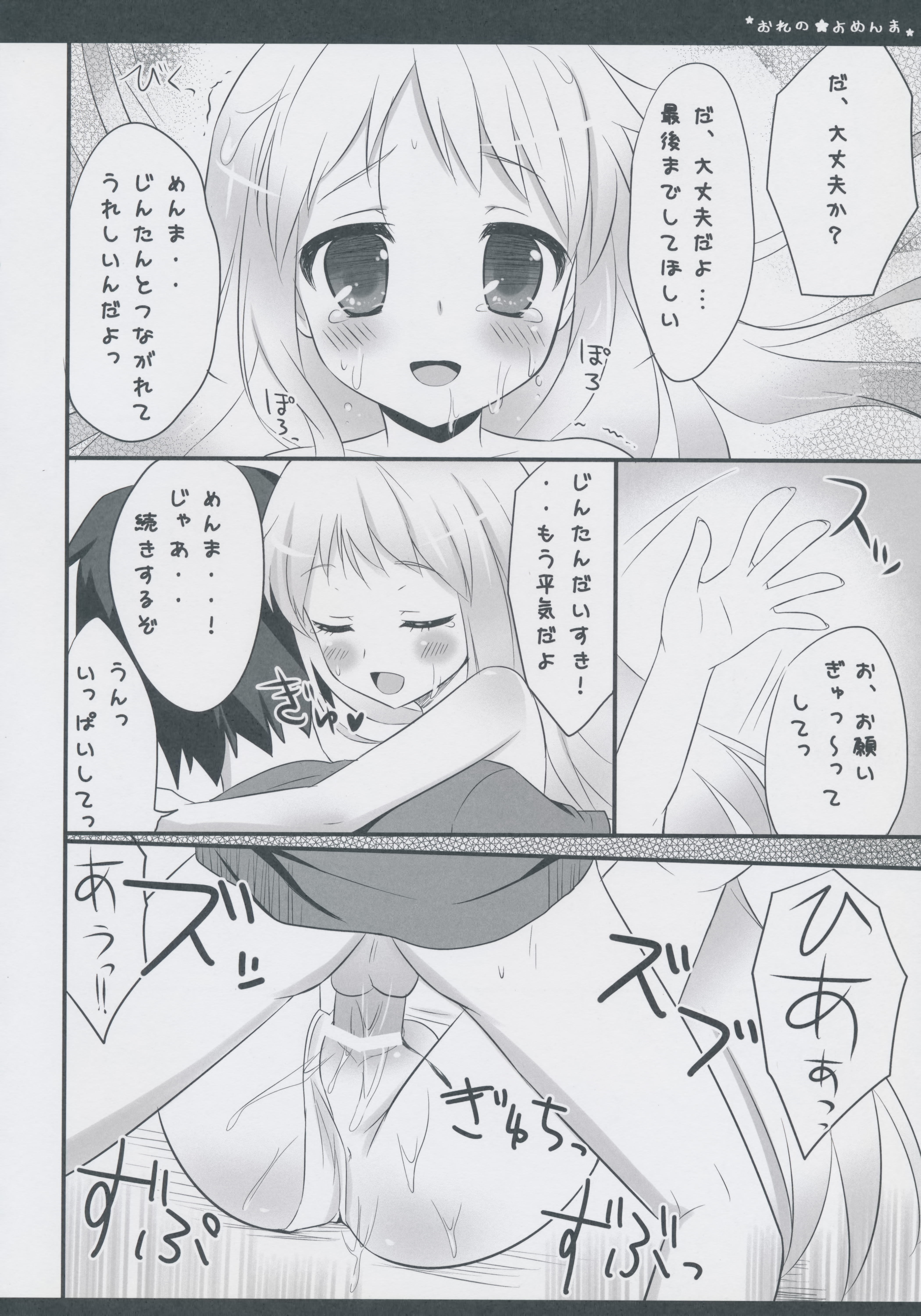 (C80) [あめ のち ゆき (あめとゆき)] おれのよめんま (あの日見た花の名前を僕達はまだ知らない。)