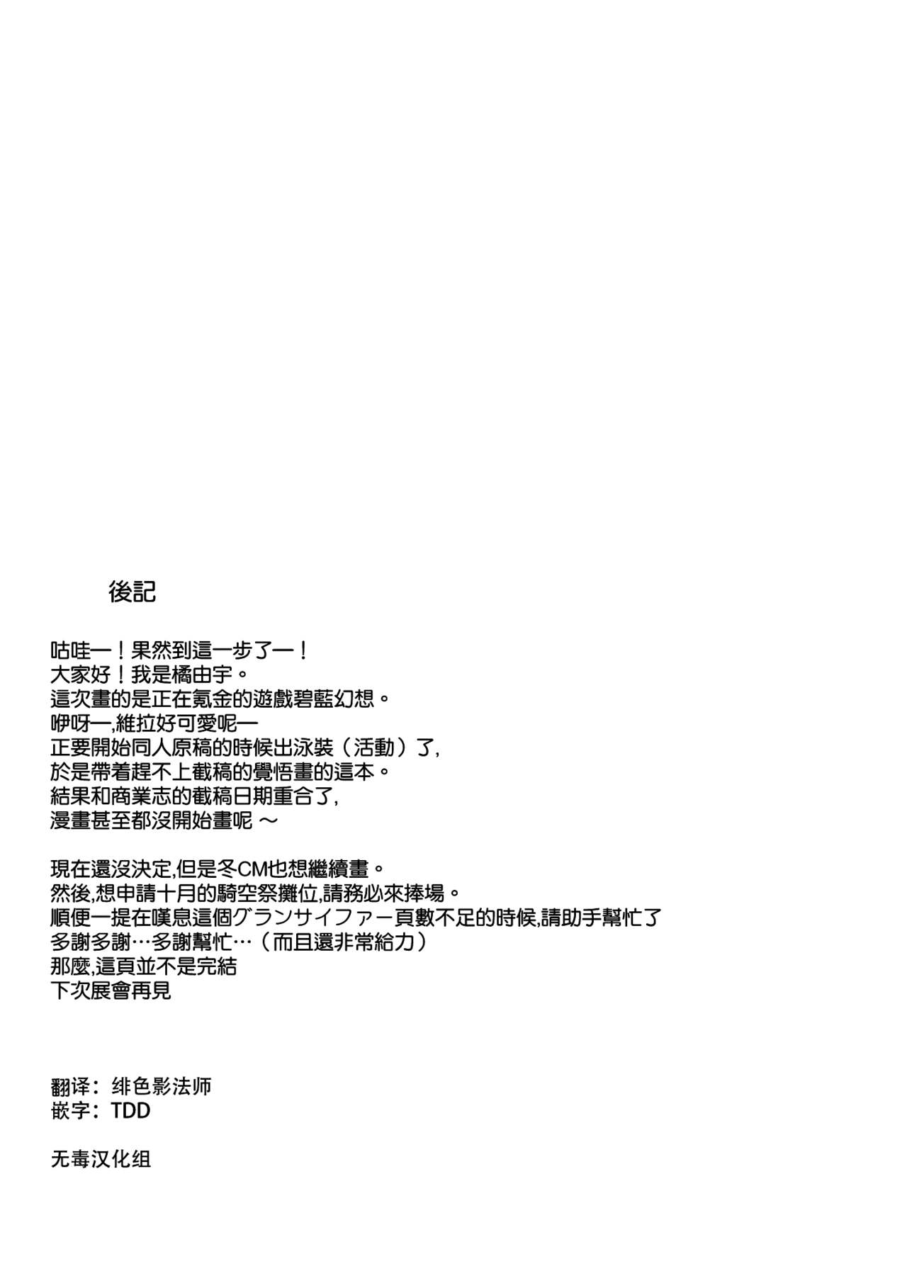 [羊小屋 (橘由宇)] とある騎空士達の上限解放 (グランブルーファンタジー) [中国翻訳] [DL版]