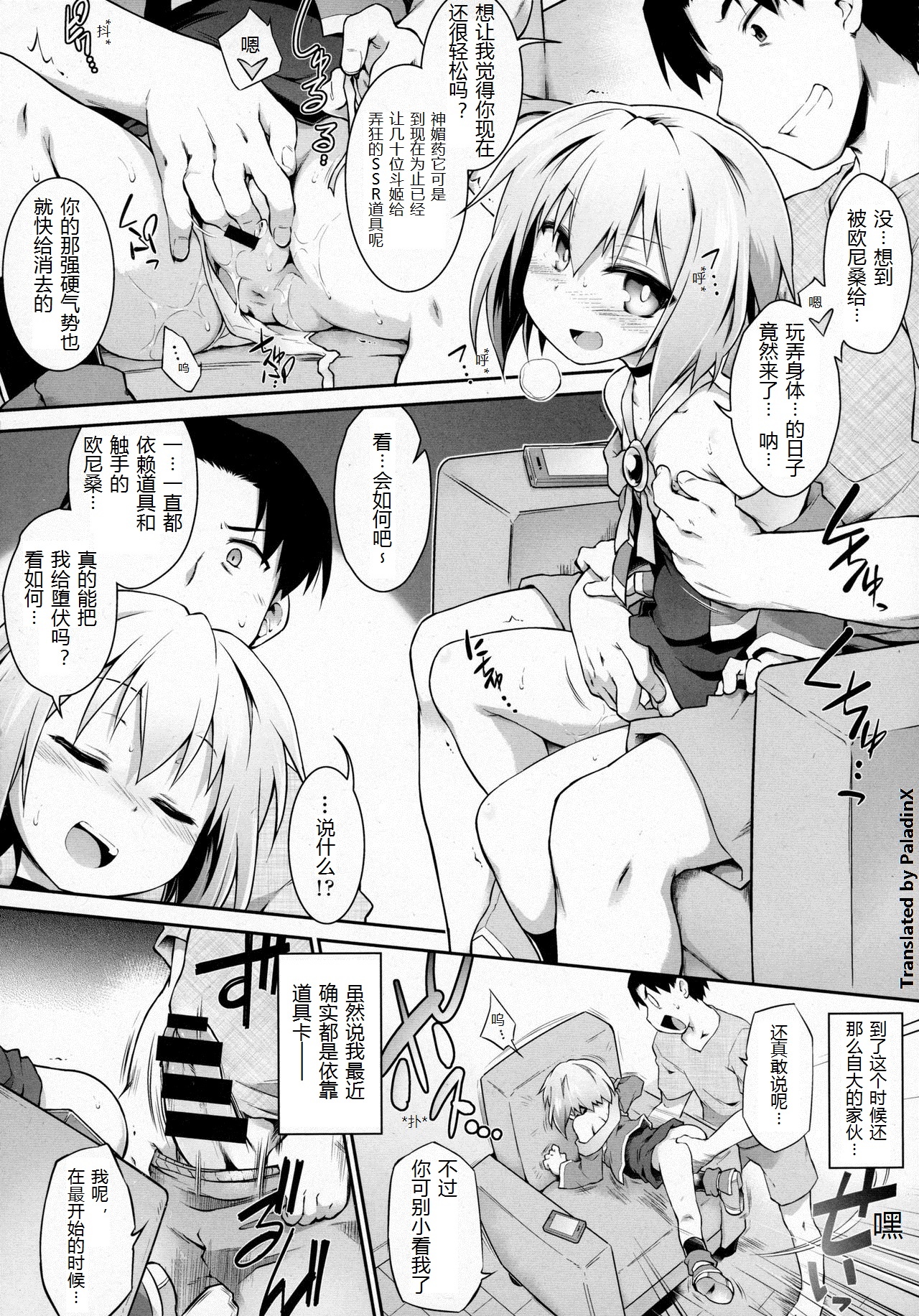 [灯ひでかず] Shield Break! (COMIC 天魔 2013年5月号) [中国翻訳]