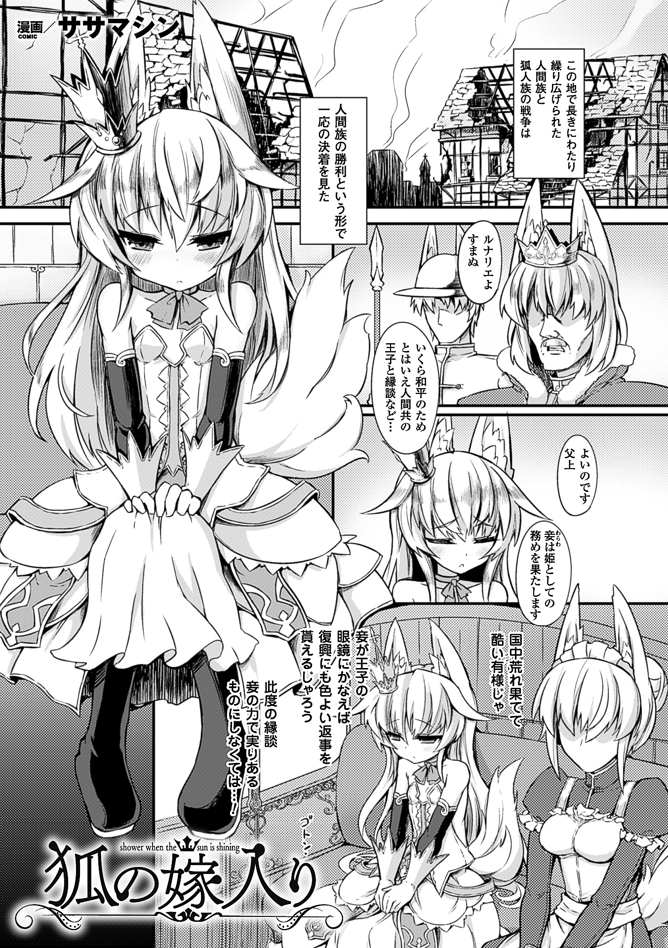 [アンソロジー] 二次元コミックマガジン 人外娘孕ませ 気高き牝たちは人間子種に屈服するVol.3 [DL版]