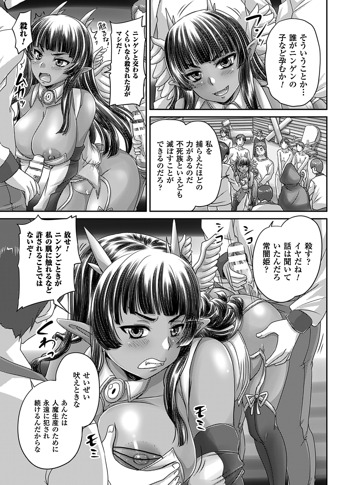 [アンソロジー] 二次元コミックマガジン 人外娘孕ませ 気高き牝たちは人間子種に屈服するVol.3 [DL版]