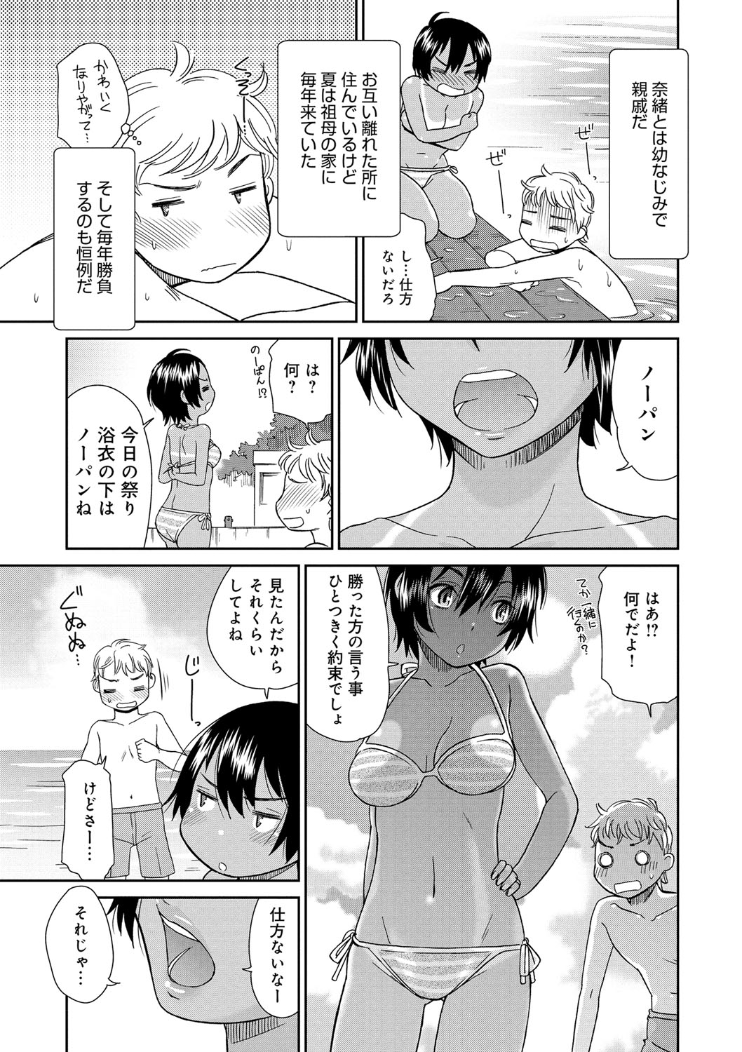 [桃之助] 褐色少女コンプレックス [DL版]