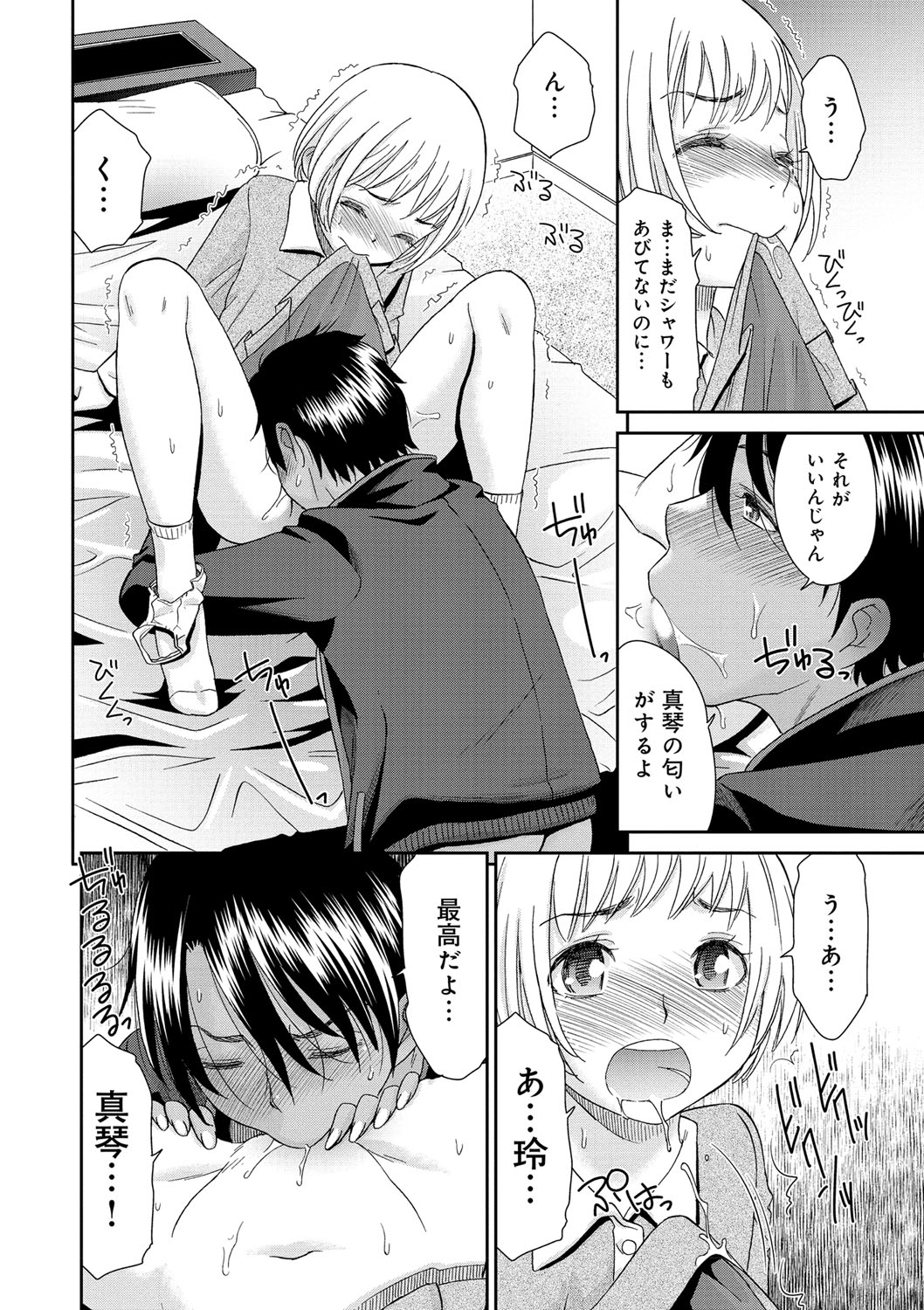 [桃之助] 褐色少女コンプレックス [DL版]