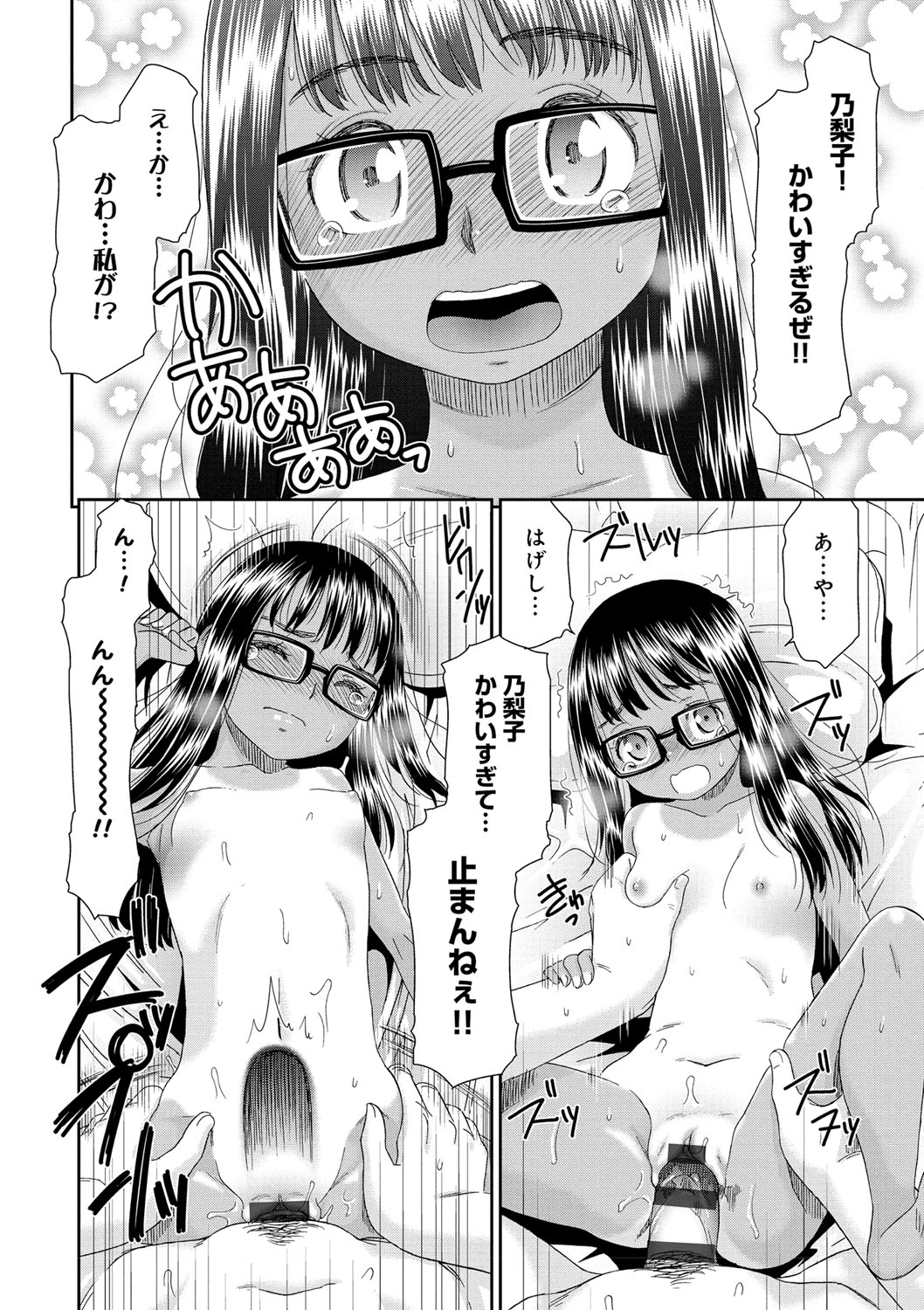 [桃之助] 褐色少女コンプレックス [DL版]