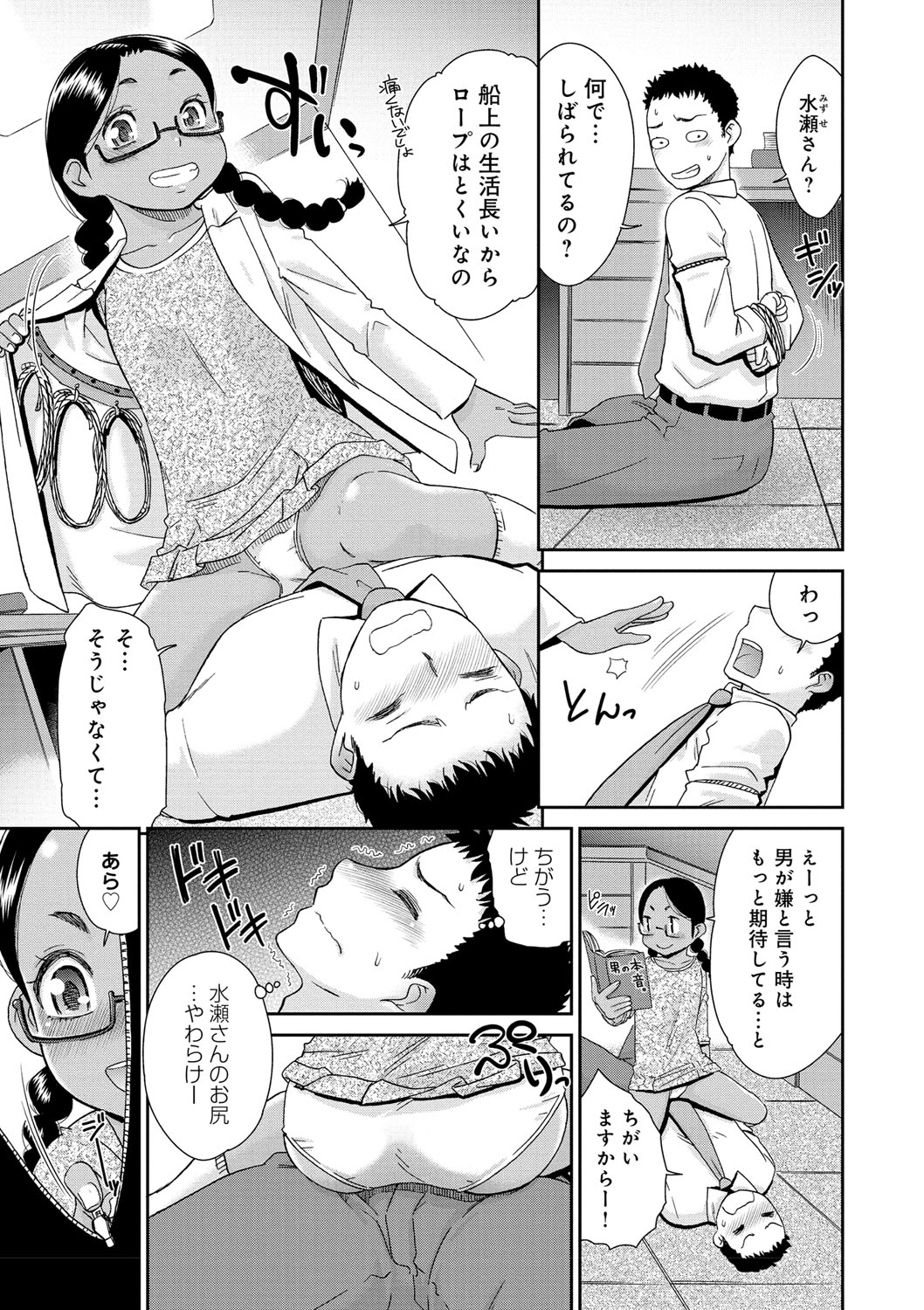[桃之助] 褐色少女コンプレックス [DL版]