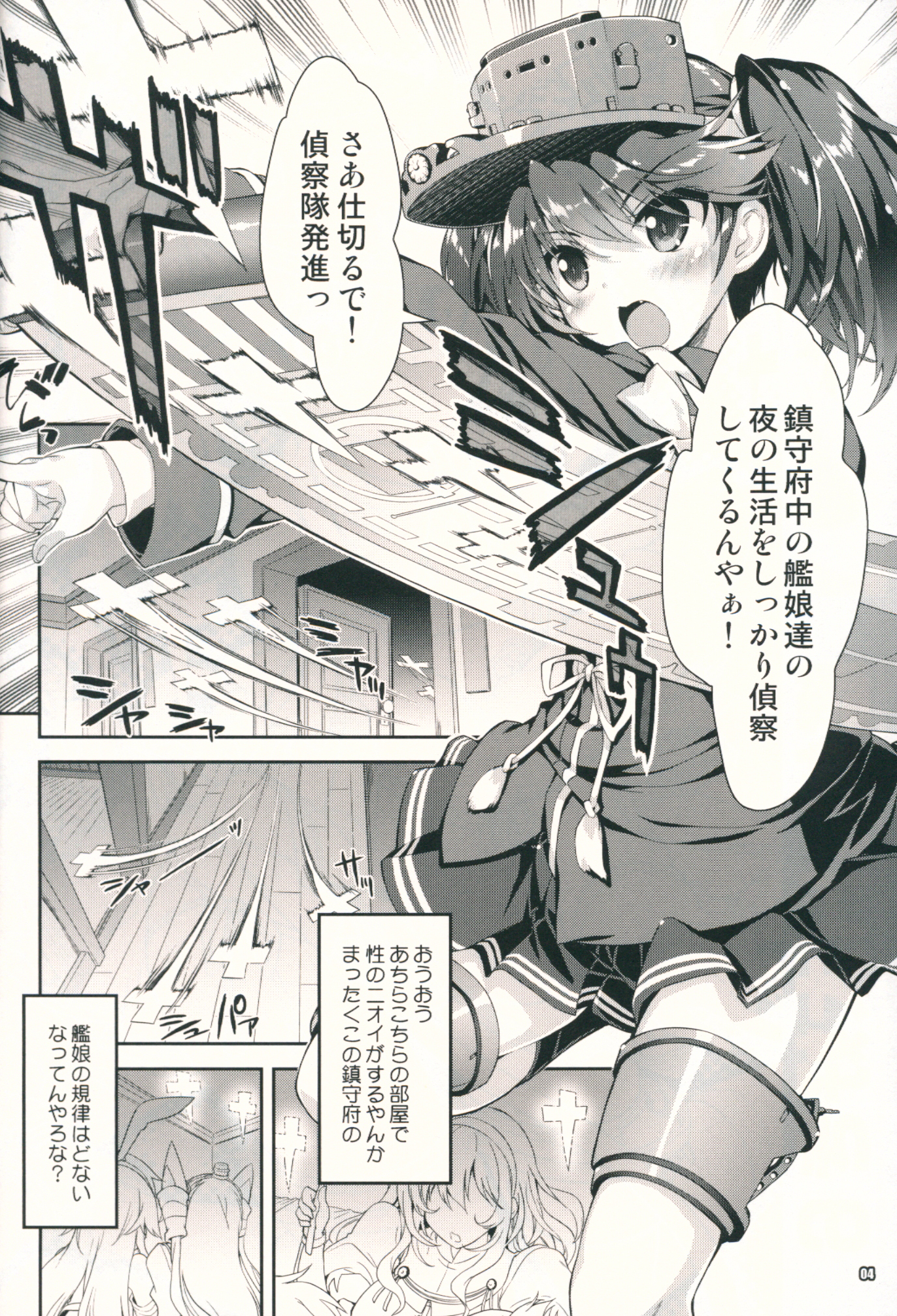 (C88) [魔法探偵社 (光姫満太郎)] 艦娘はH大好き6 (艦隊これくしょん -艦これ-)