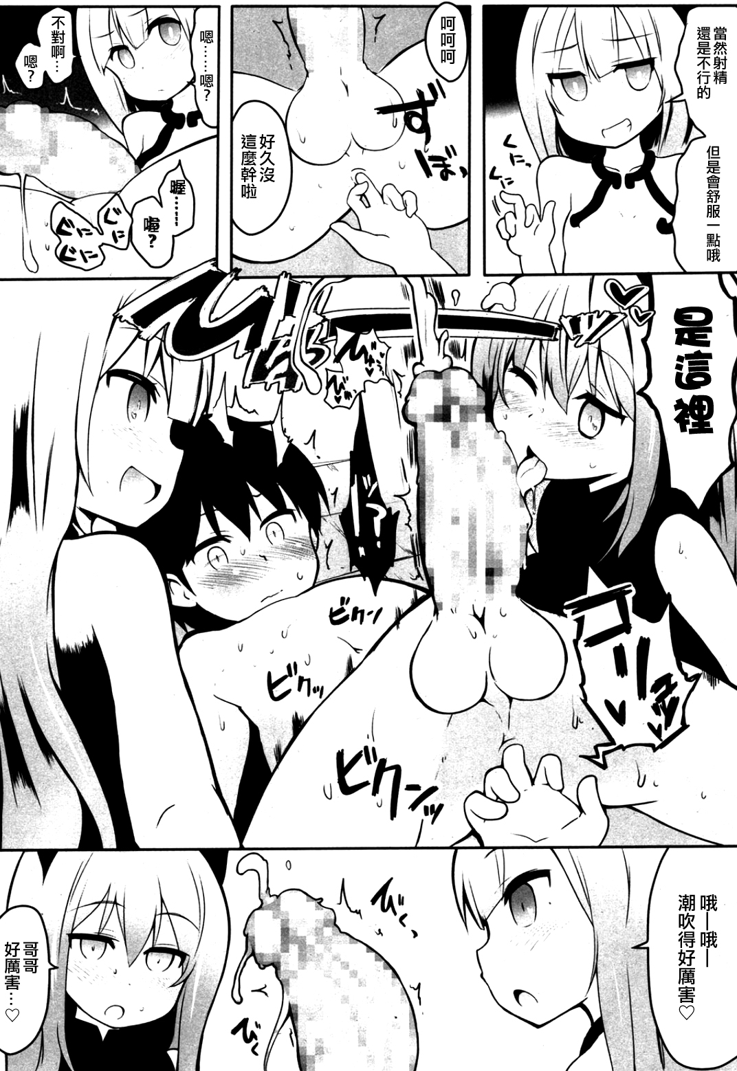 [atahuta] ヘンゼルとグレーテル (ガールズフォーム Vol.08) [中国翻訳]