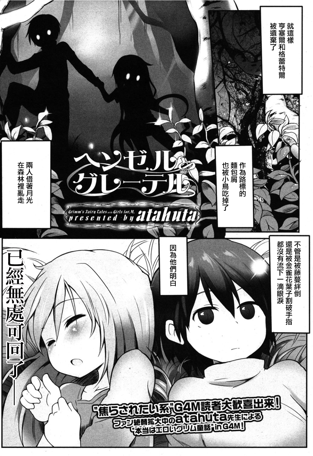 [atahuta] ヘンゼルとグレーテル (ガールズフォーム Vol.08) [中国翻訳]