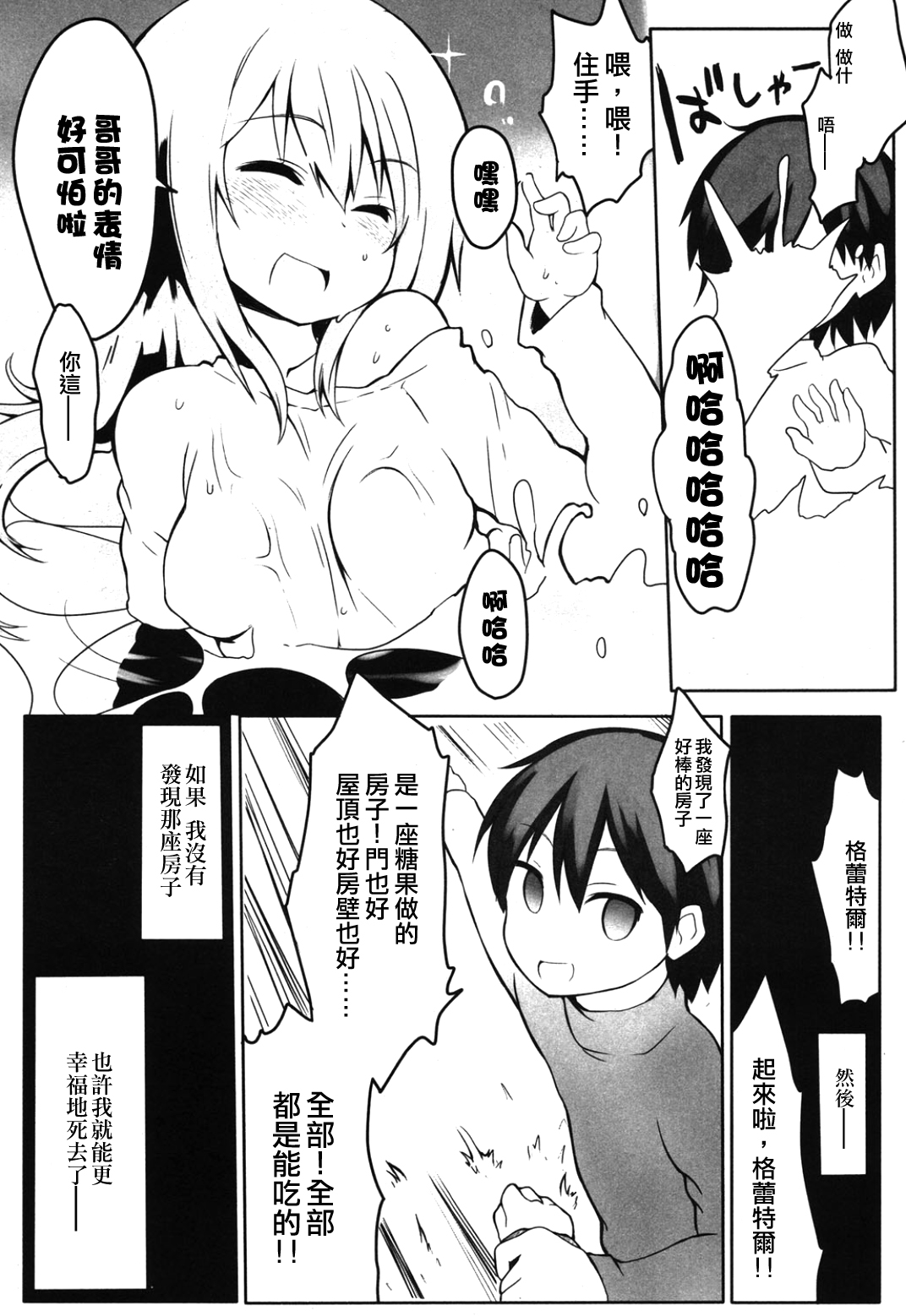 [atahuta] ヘンゼルとグレーテル (ガールズフォーム Vol.08) [中国翻訳]