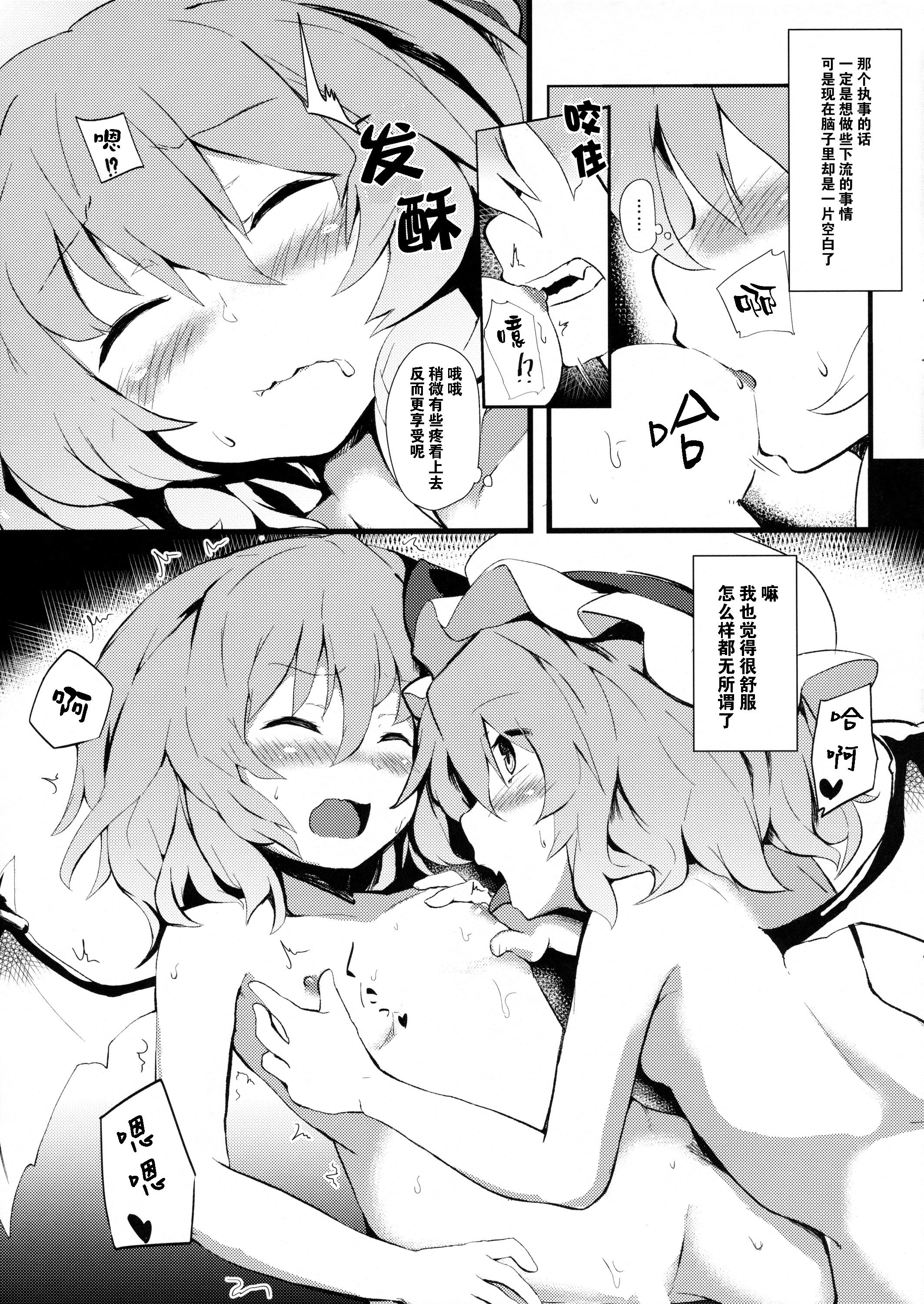 (紅楼夢11) [One Week Holiday (清一)] Red+Scarlet (東方Project) [中国翻訳]