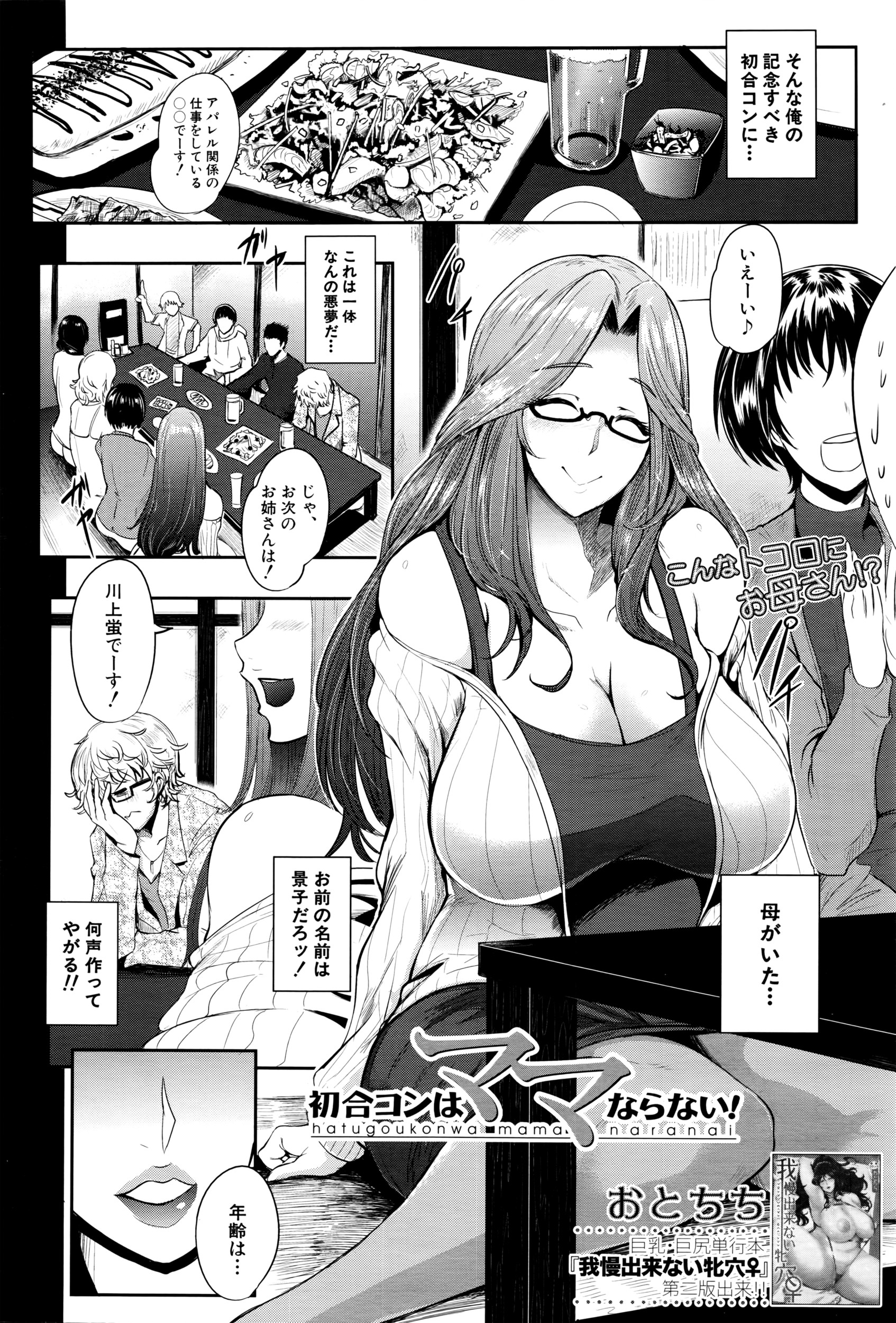 COMIC 夢幻転生 2016年5月号