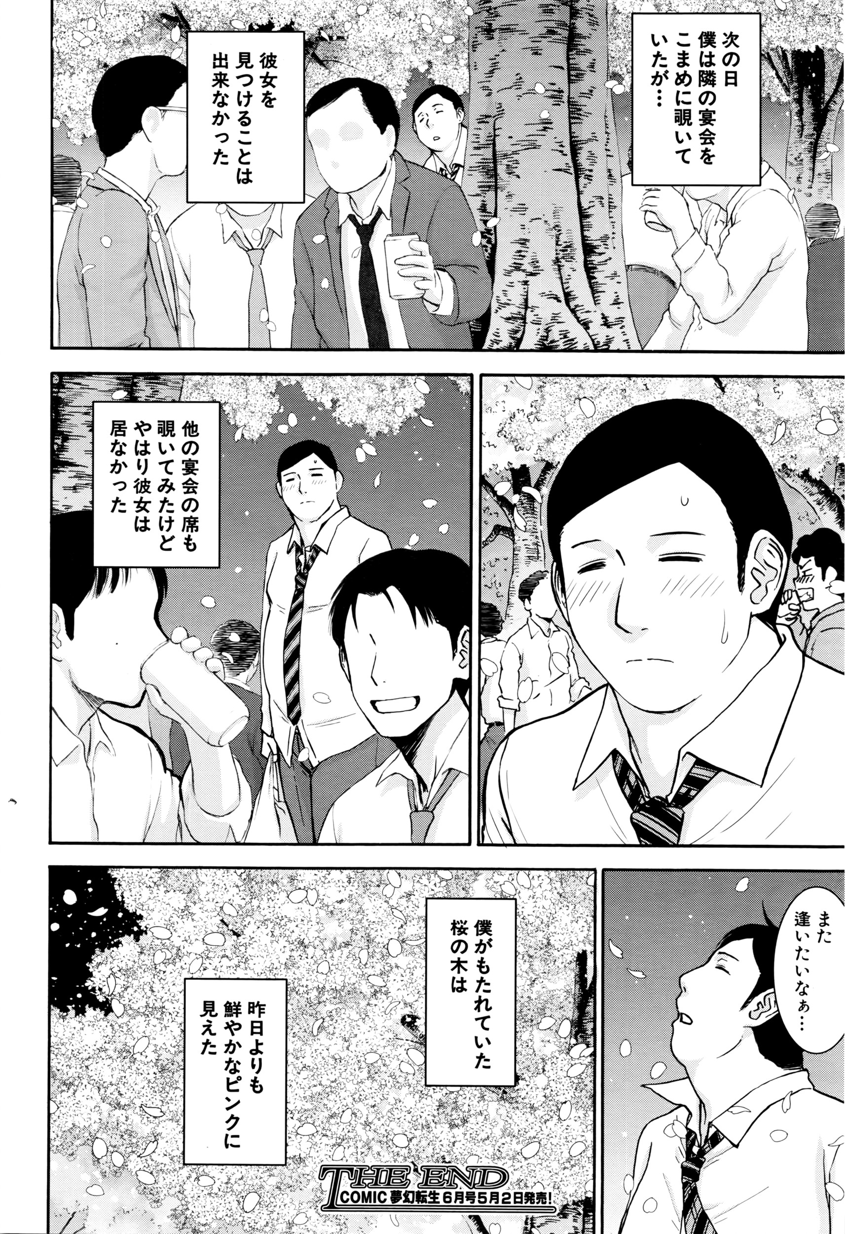 COMIC 夢幻転生 2016年5月号