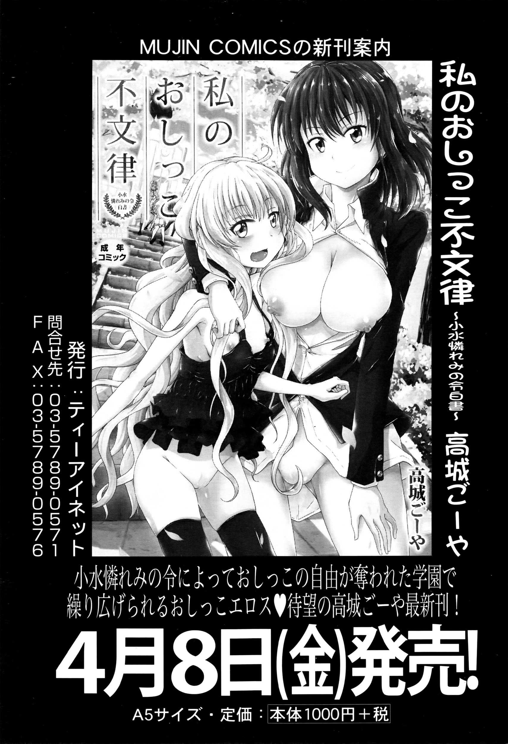 COMIC 夢幻転生 2016年5月号