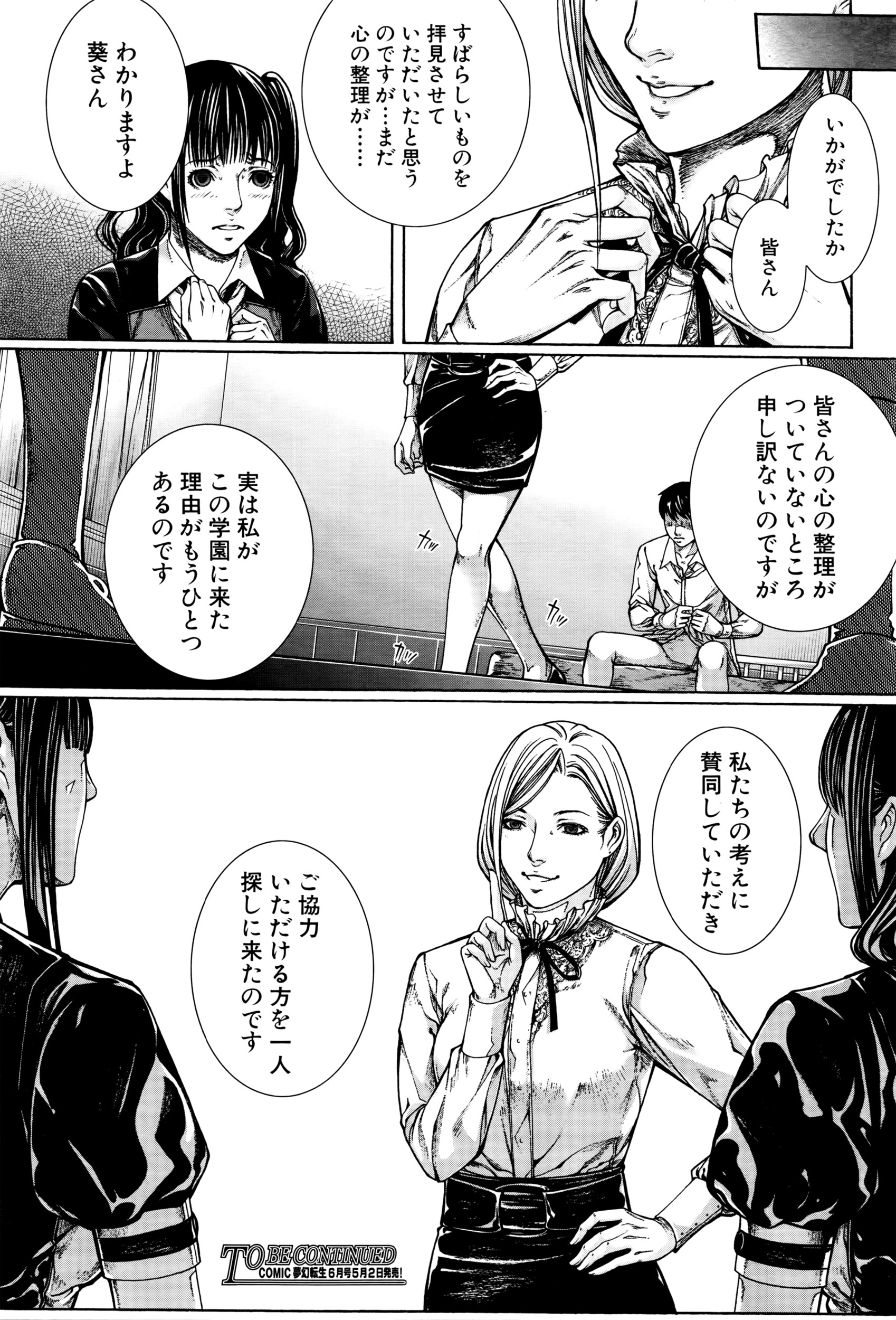 COMIC 夢幻転生 2016年5月号