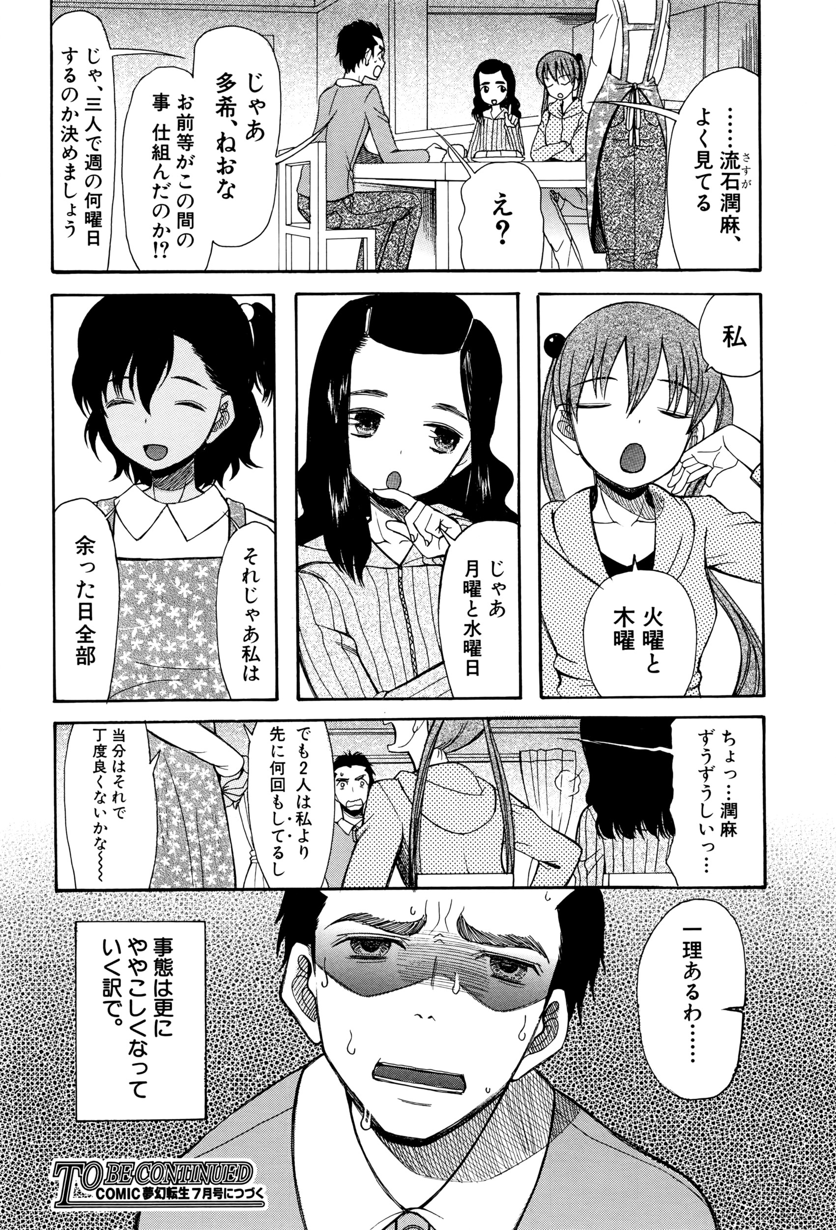 COMIC 夢幻転生 2016年5月号