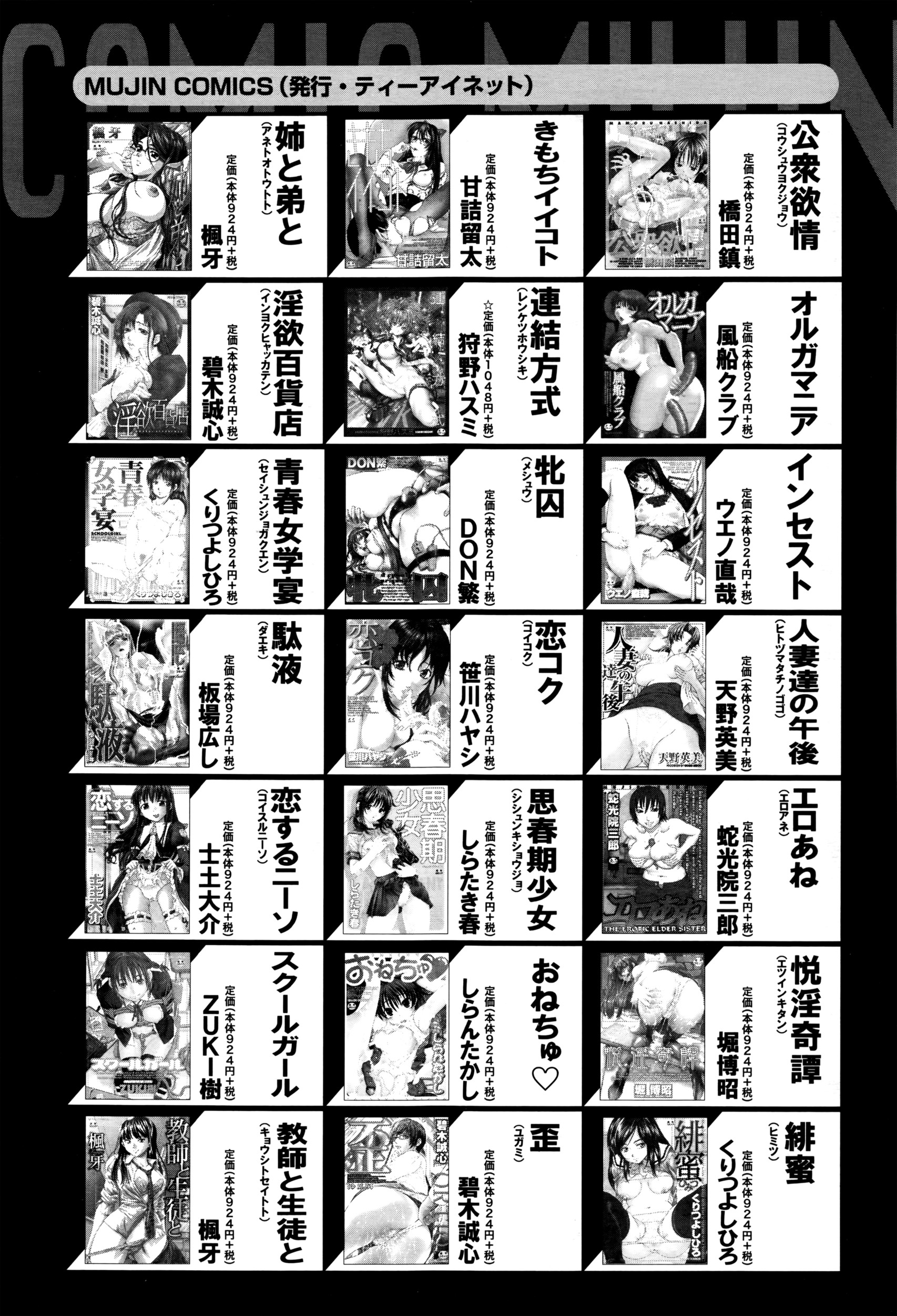 COMIC 夢幻転生 2016年5月号