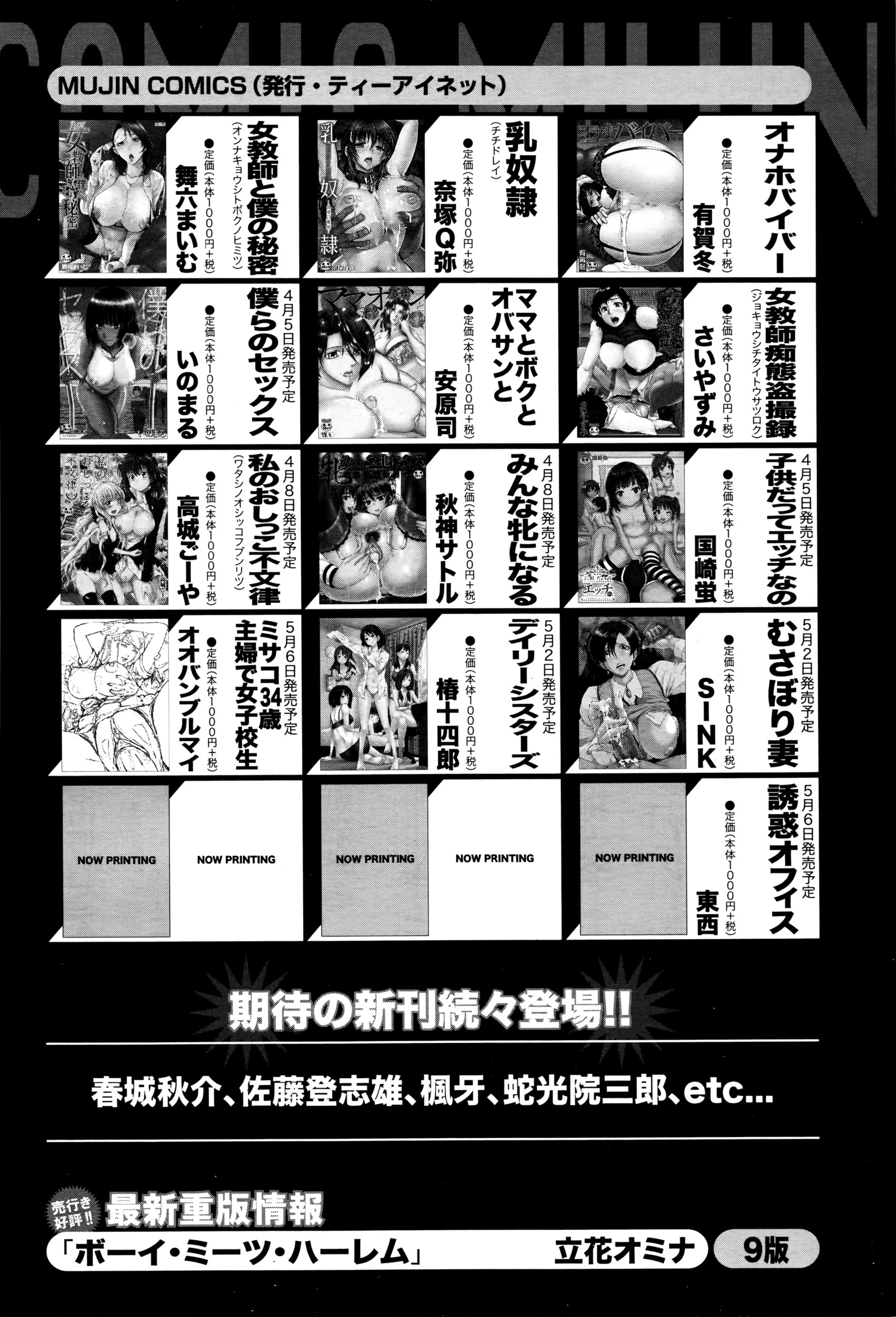 COMIC 夢幻転生 2016年5月号