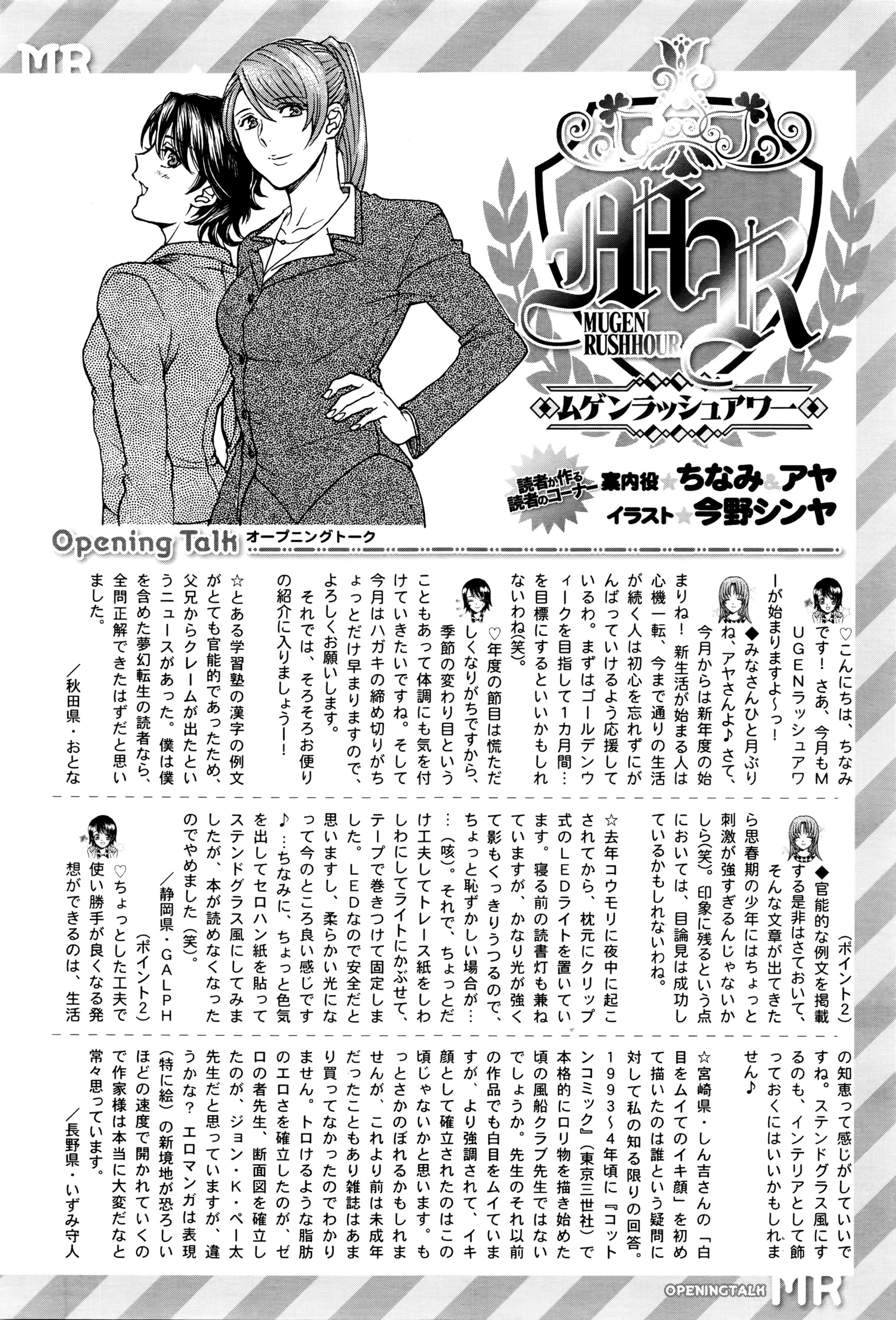 COMIC 夢幻転生 2016年5月号