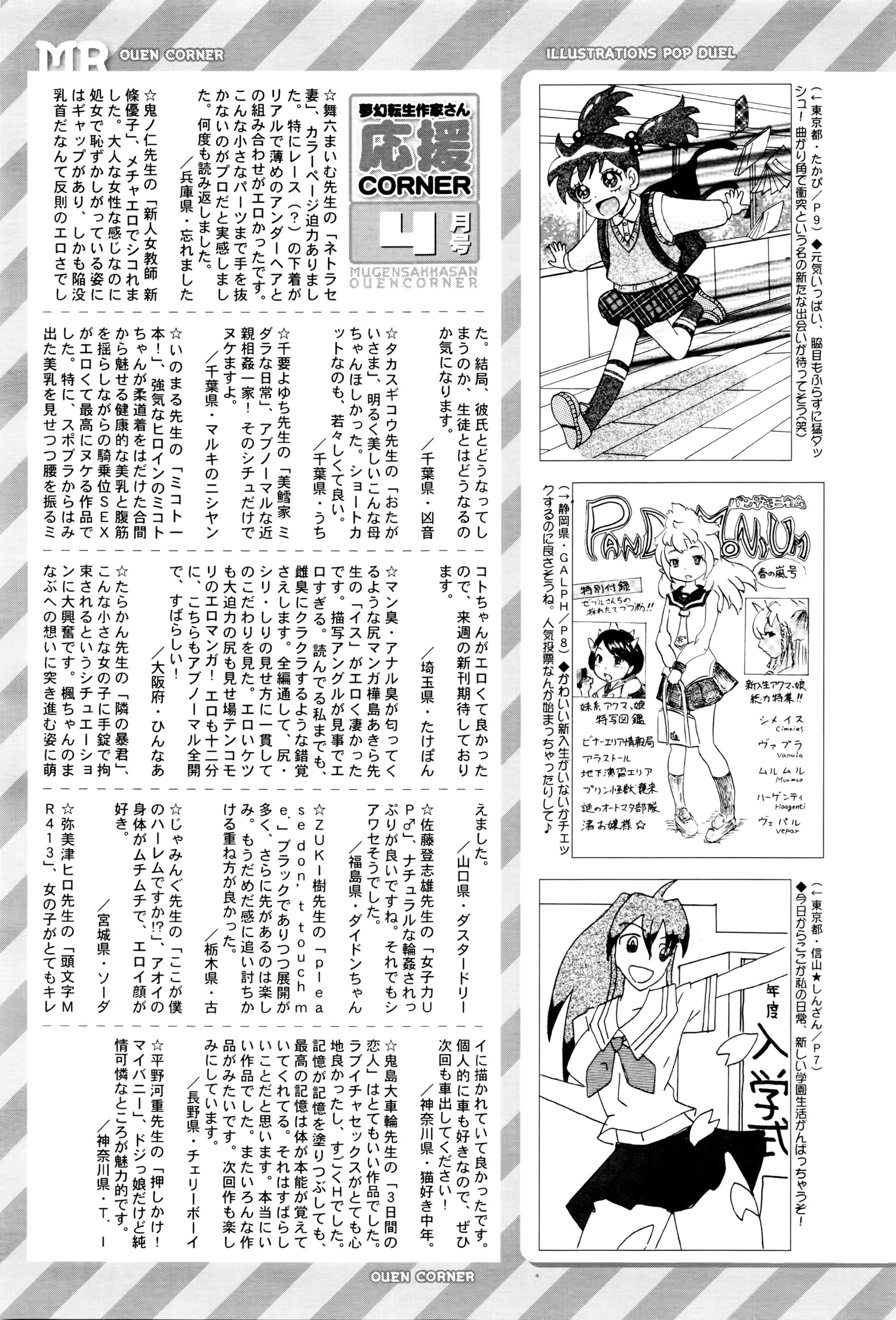 COMIC 夢幻転生 2016年5月号