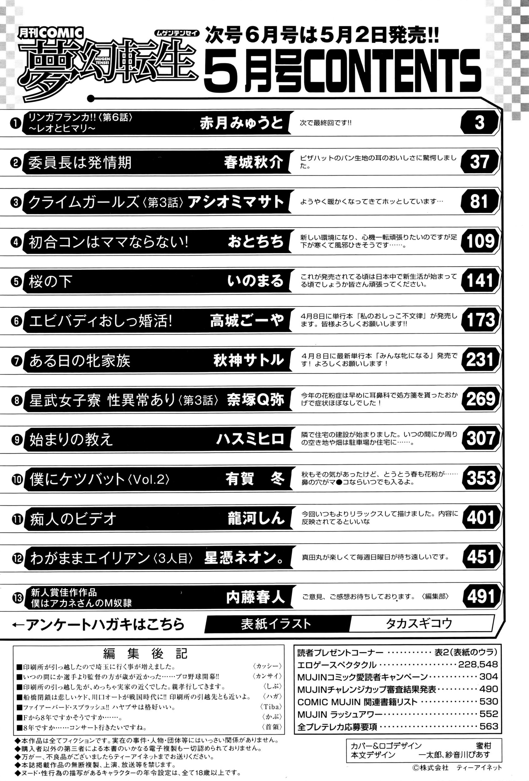 COMIC 夢幻転生 2016年5月号