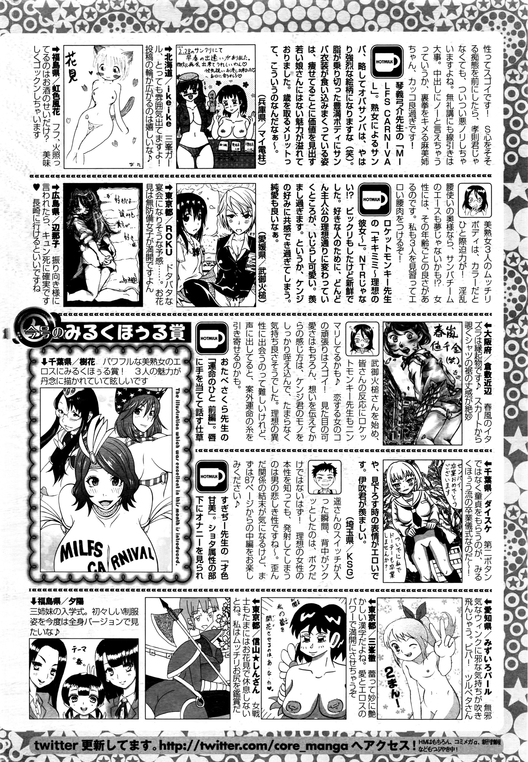 コミックホットミルク 2016年5月号