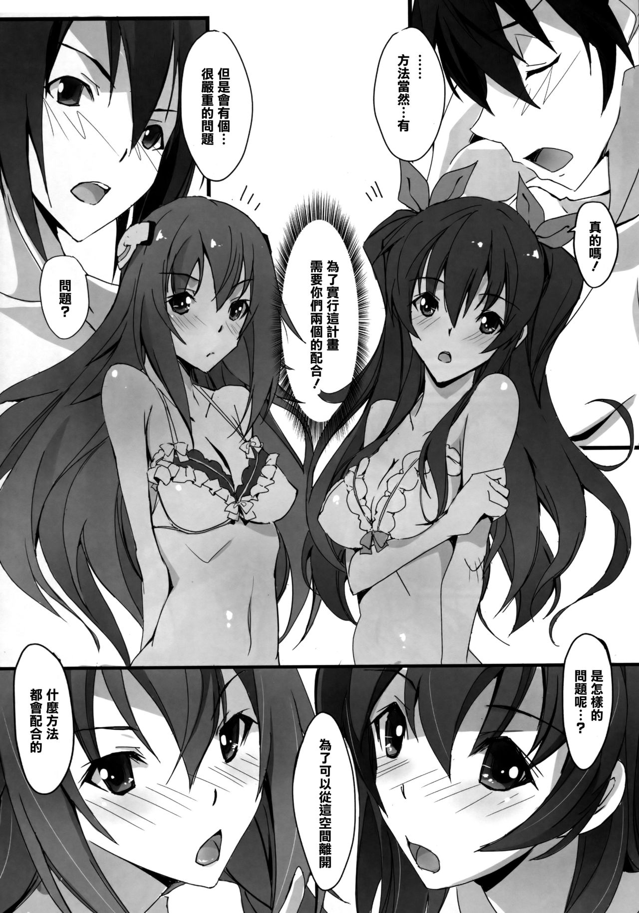 (C89) [流石堂 (流ひょうご)] 炎姫様スワップ (落第騎士の英雄譚、学戦都市アスタリスク) [中国翻訳]