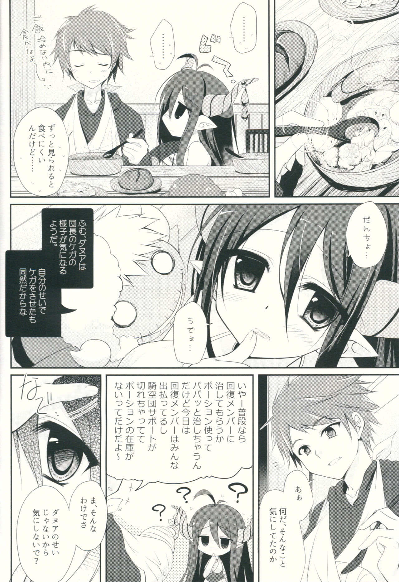 (C89) [NANACAN (ななかまい)] ケガをしたグラン君の身体をダヌアちゃんとナルメアお姉さんが洗ってくれるそうです。 (グランブルーファンタジー)
