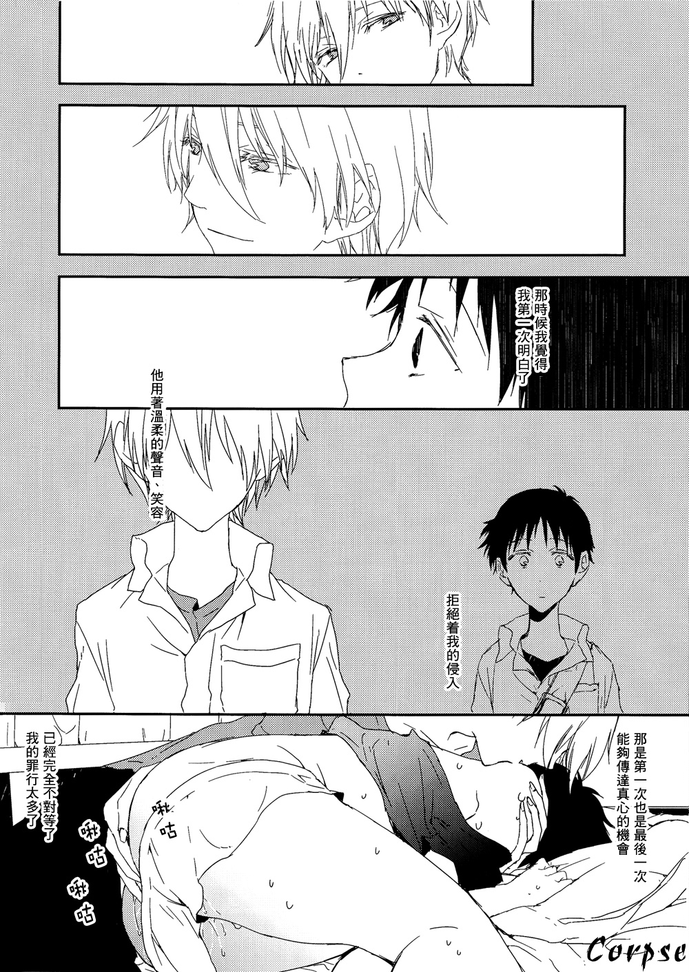 (君との連弾) [灰みたい (スパナ)] 弱虫くんとひみつ王子 (新世紀エヴァンゲリオン) [中国翻訳]