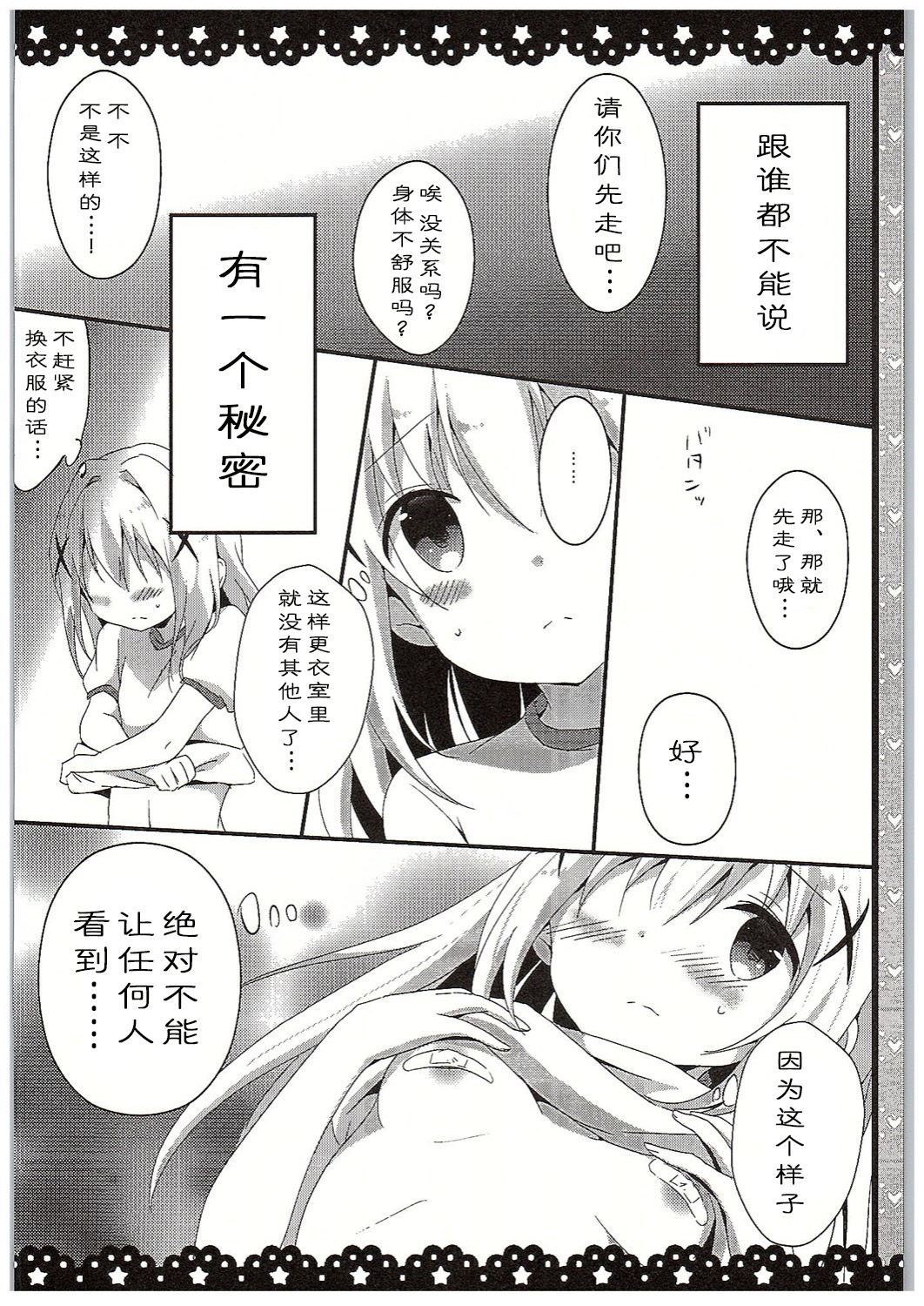 (COMIC1☆10) [あめうさぎ (飴玉コン)] チノちゃんブラつけてないの!? (ご注文はうさぎですか?) [中国翻訳]