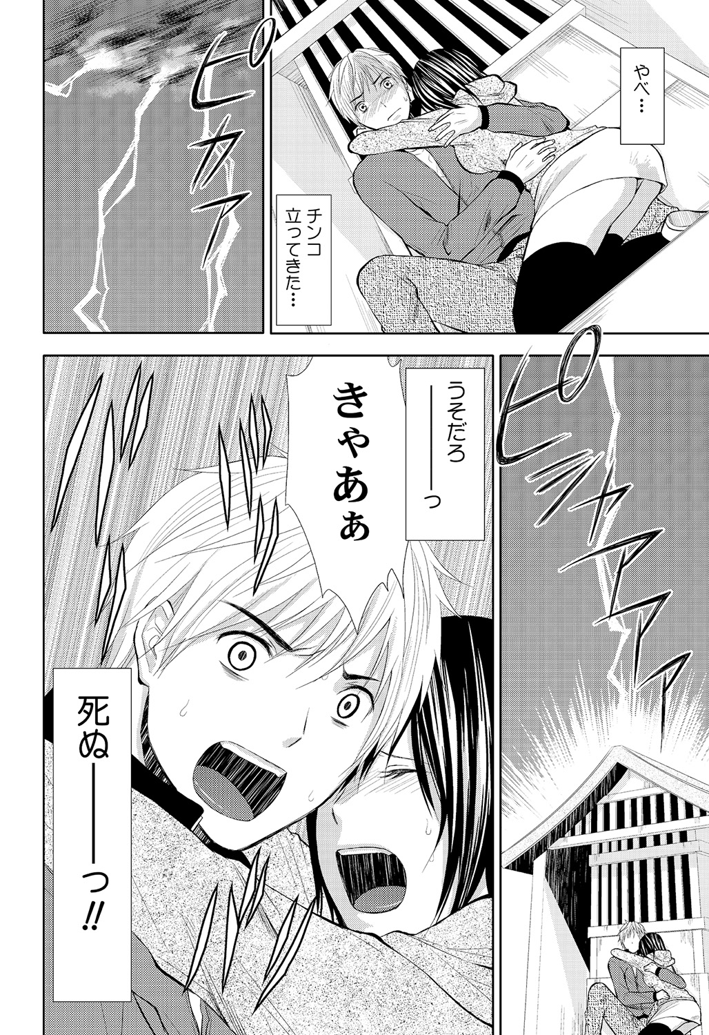 [笹木ささ] パンツの穴