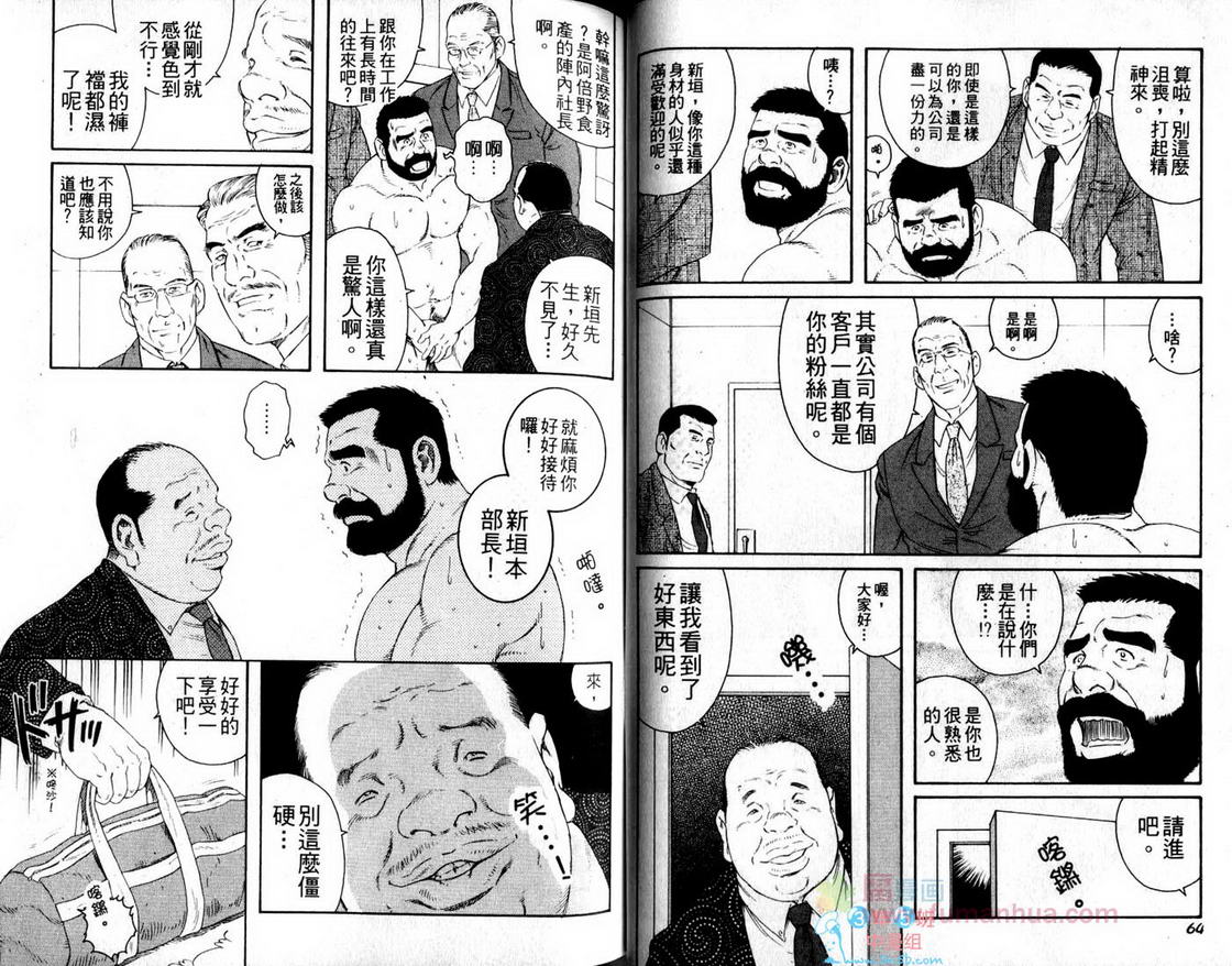[田亀源五郎] 肌肉奇譚