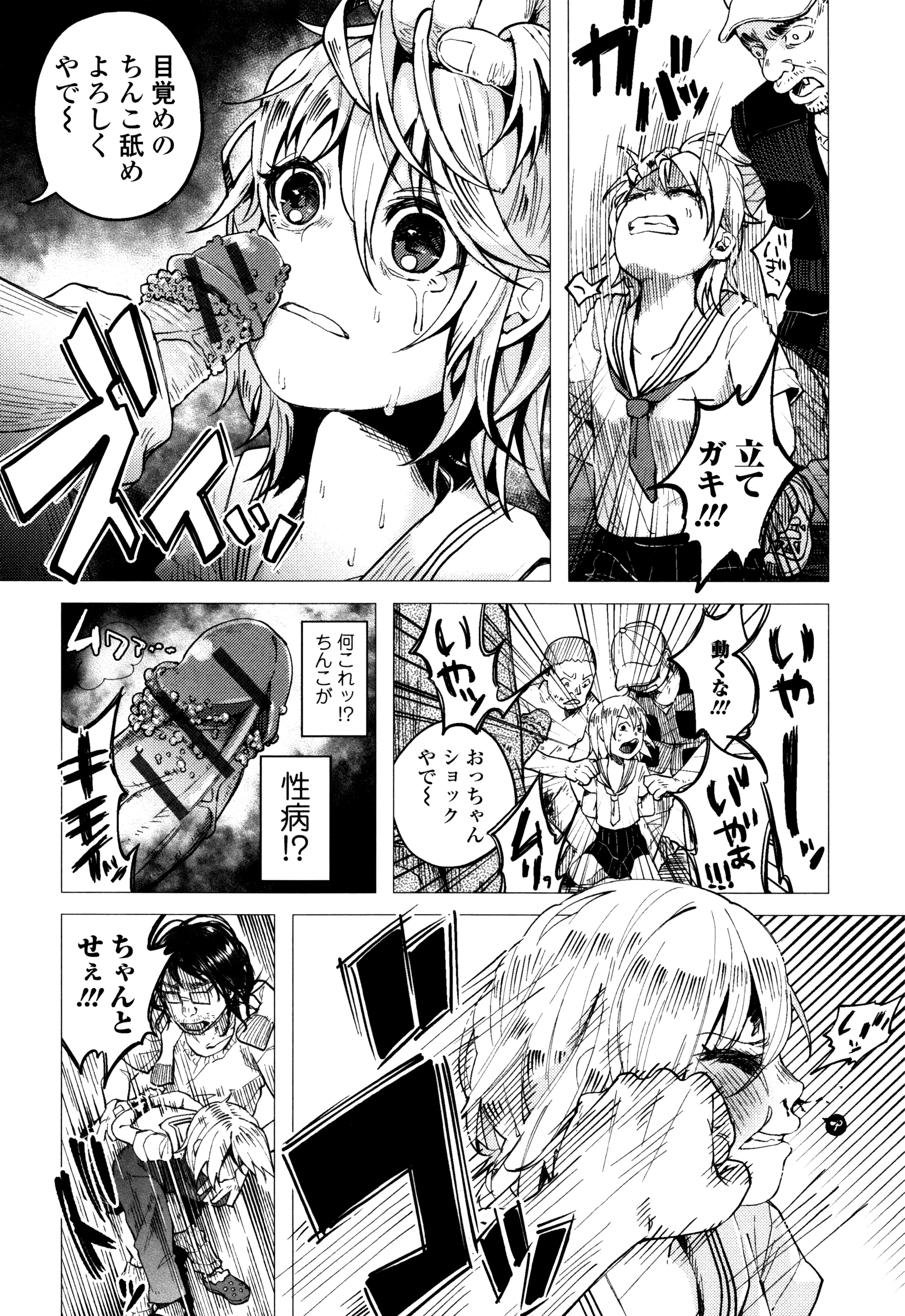 [知るかバカうどん] ボコボコりんっ! + 8P小冊子