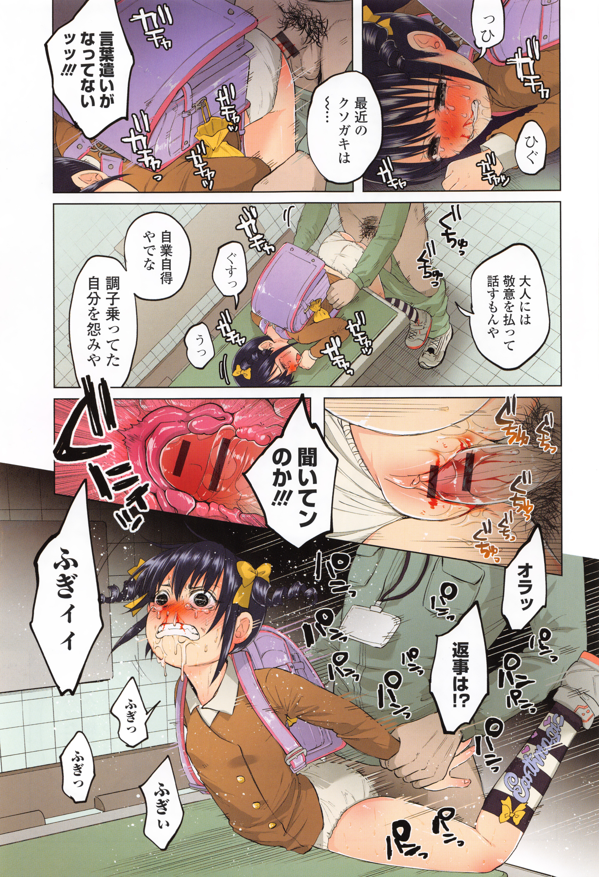[知るかバカうどん] ボコボコりんっ! + 8P小冊子