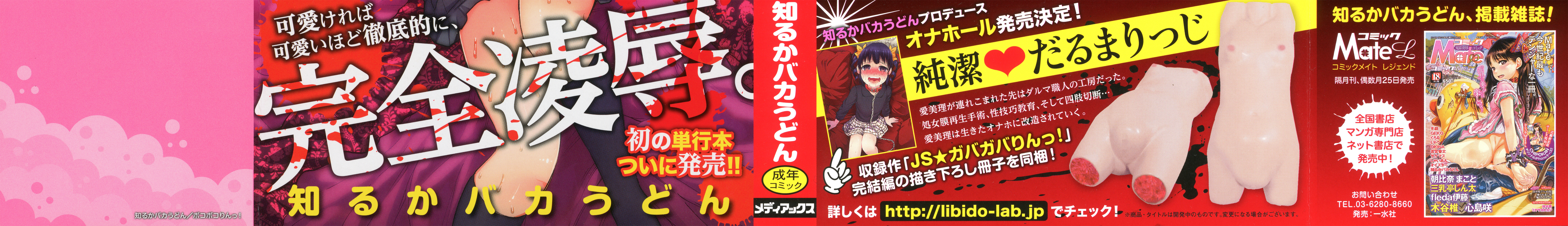 [知るかバカうどん] ボコボコりんっ! + 8P小冊子