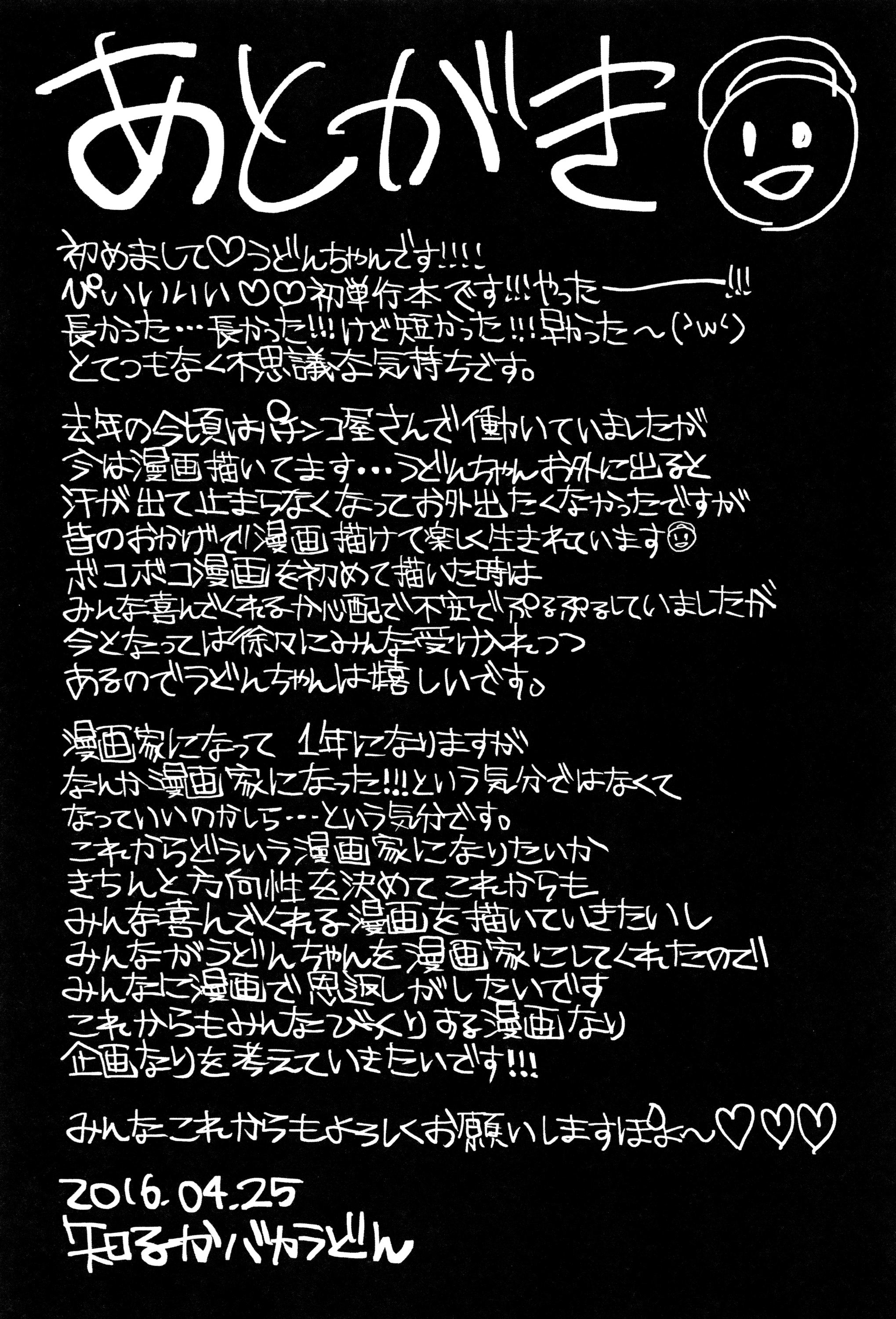 [知るかバカうどん] ボコボコりんっ! + 8P小冊子