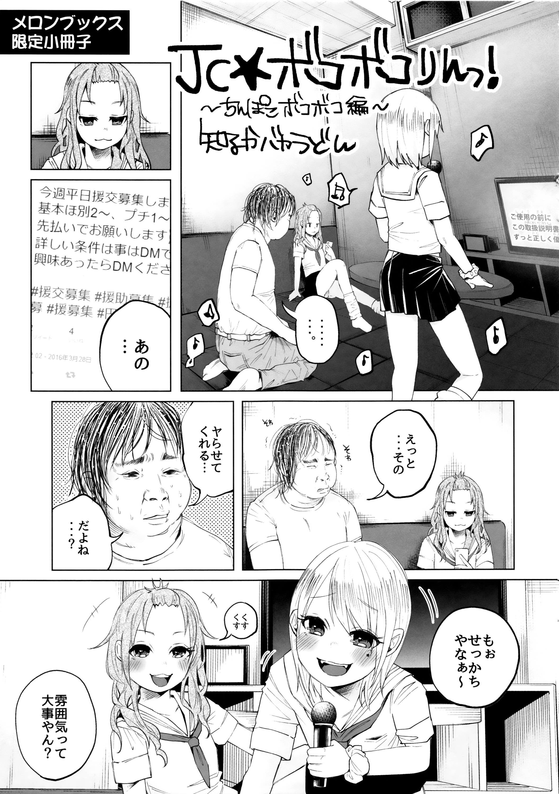 [知るかバカうどん] ボコボコりんっ! + 8P小冊子