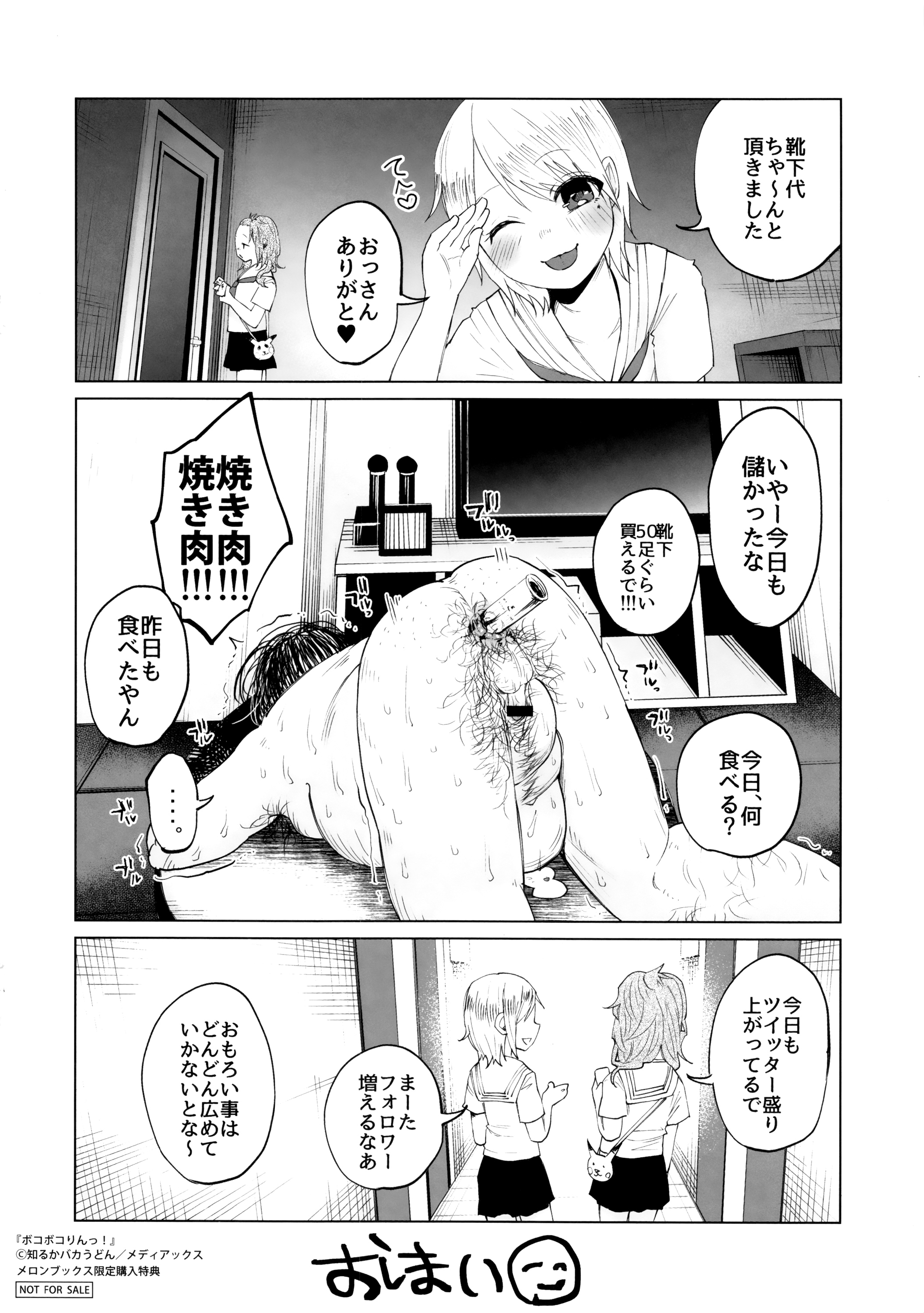 [知るかバカうどん] ボコボコりんっ! + 8P小冊子