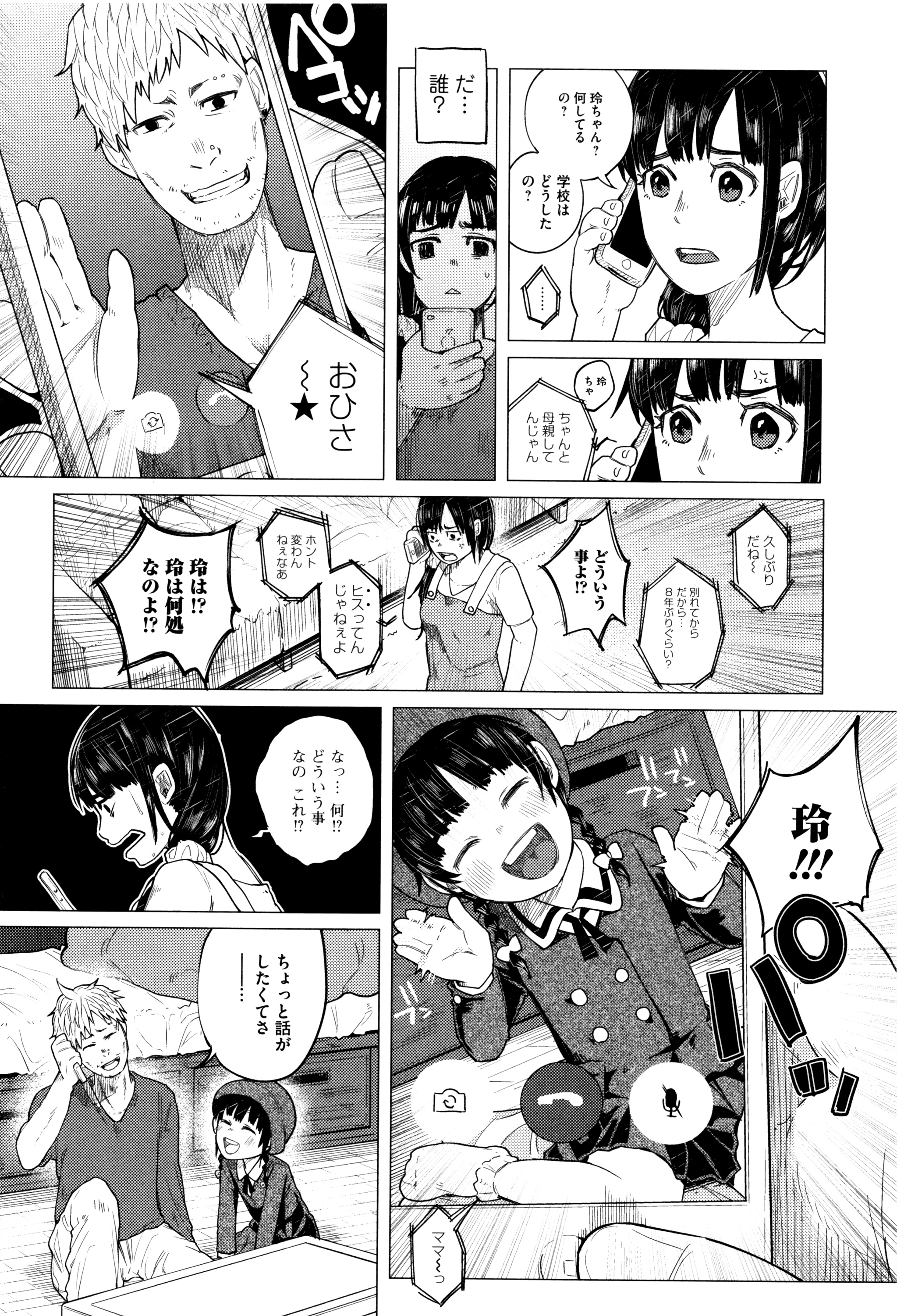 [知るかバカうどん] ボコボコりんっ! + 8P小冊子