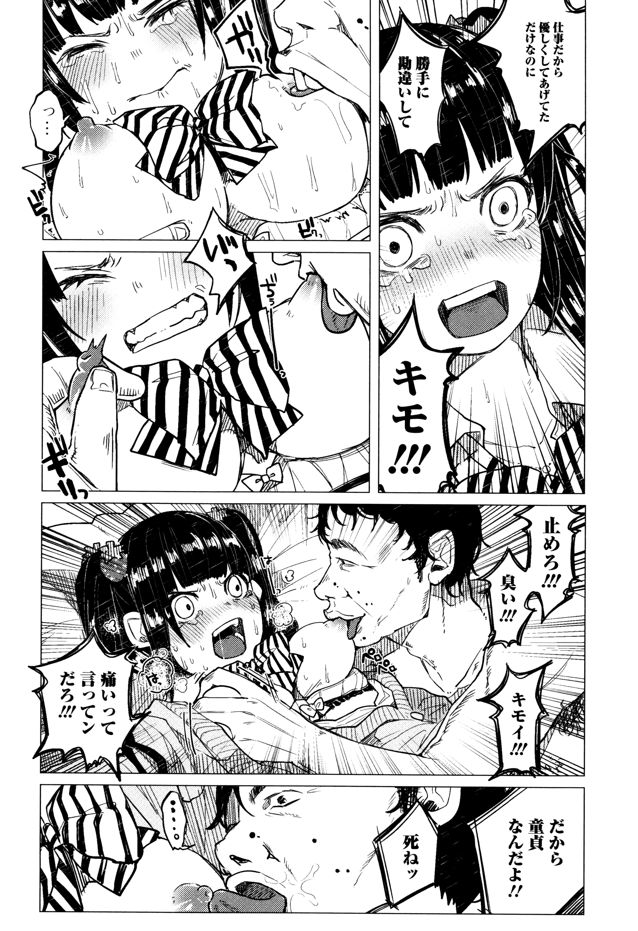 [知るかバカうどん] ボコボコりんっ! + 8P小冊子