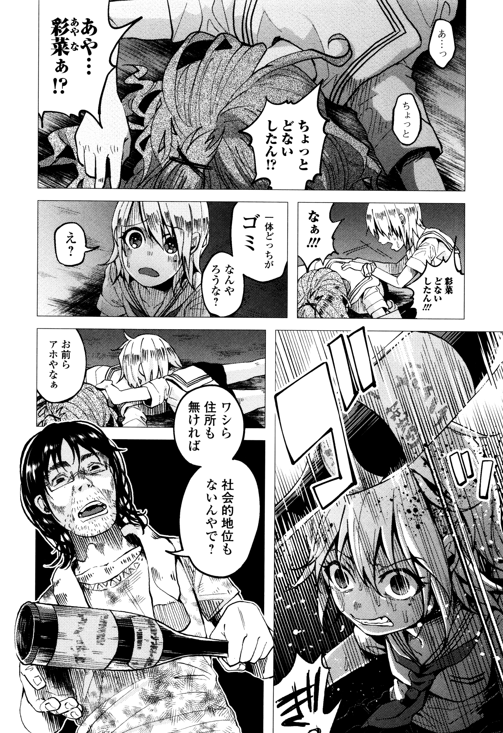[知るかバカうどん] ボコボコりんっ! + 8P小冊子