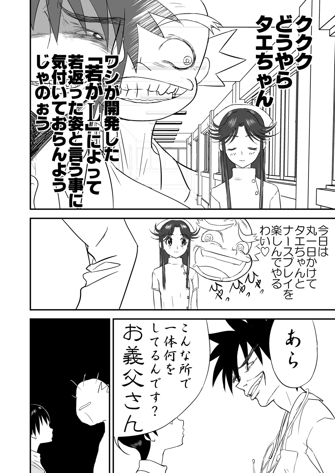 [笑談者] 妄想名作蔵出し劇場その(2) 「なんキテ弐」