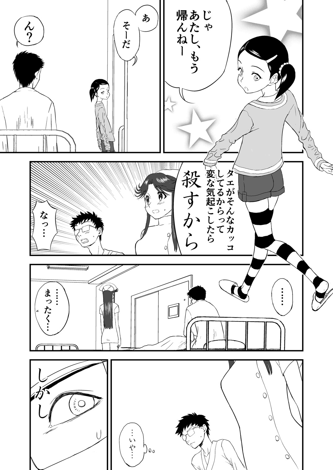 [笑談者] 妄想名作蔵出し劇場その(2) 「なんキテ弐」