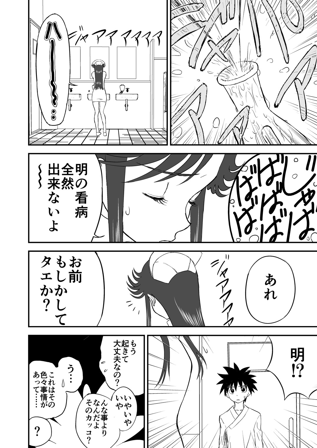 [笑談者] 妄想名作蔵出し劇場その(2) 「なんキテ弐」