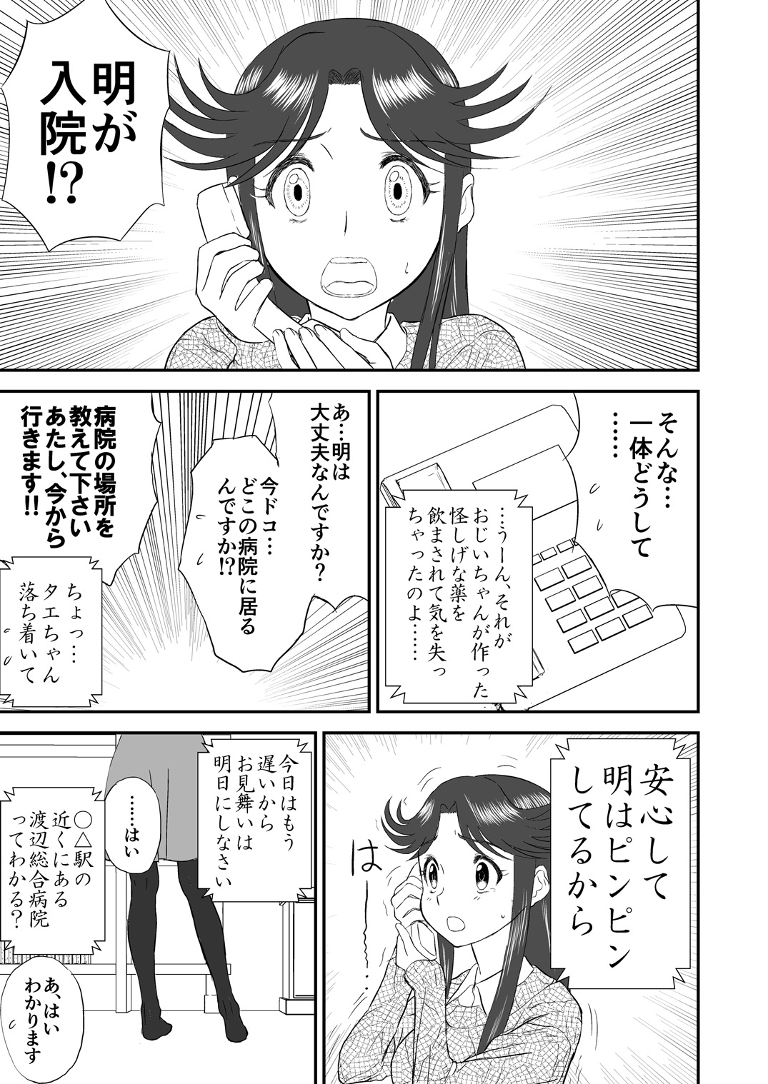 [笑談者] 妄想名作蔵出し劇場その(2) 「なんキテ弐」