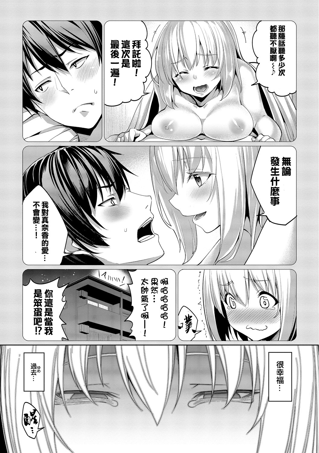 [朝峰テル] 求愛メンタル [中国翻訳] [DL版]
