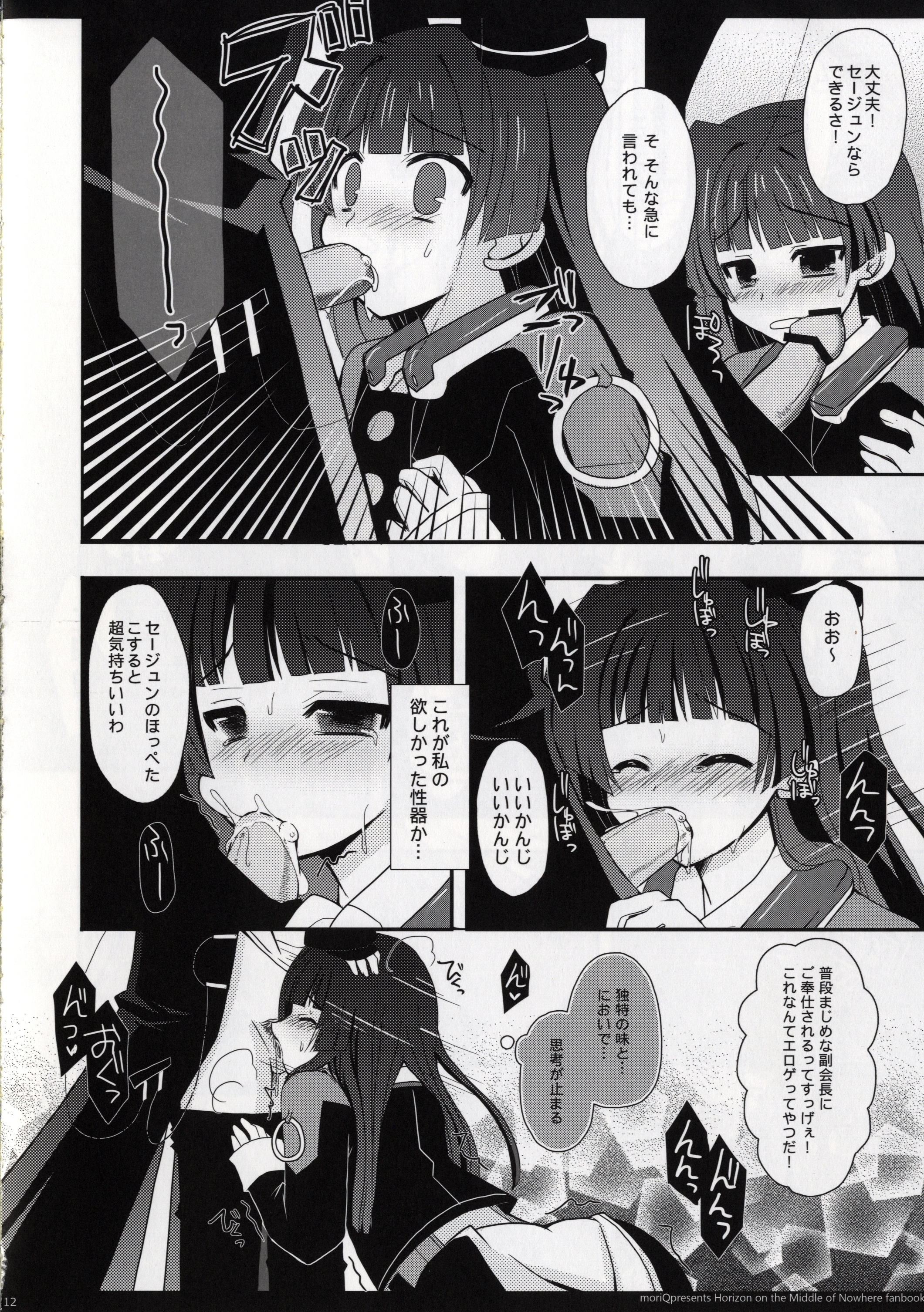 (C81) [moriQ (森あいり)] 副会長のおおせのままに (境界線上のホライゾン)
