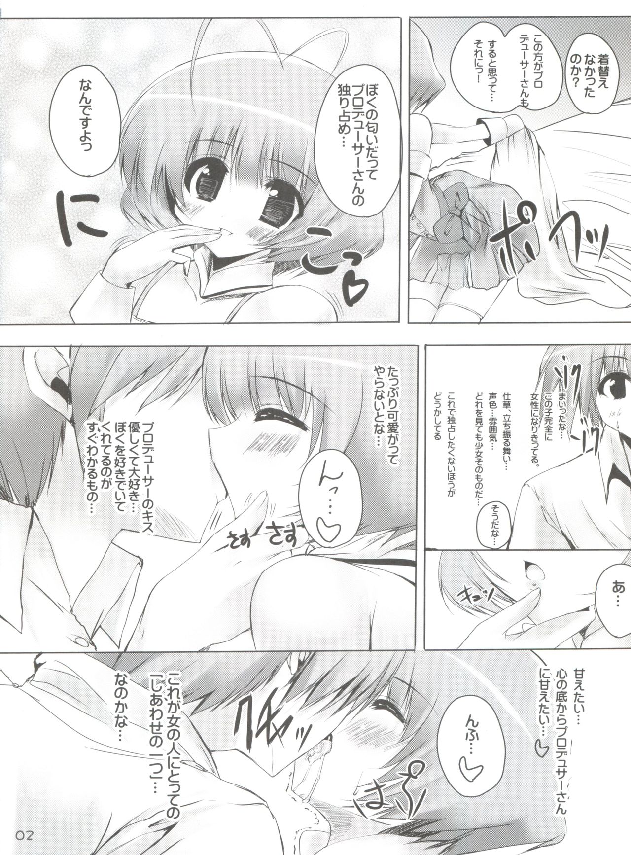 (C77) [SLASH (みつるぎあおい)] 恋する娘は切なくて (アイドルマスター ディアリースターズ)