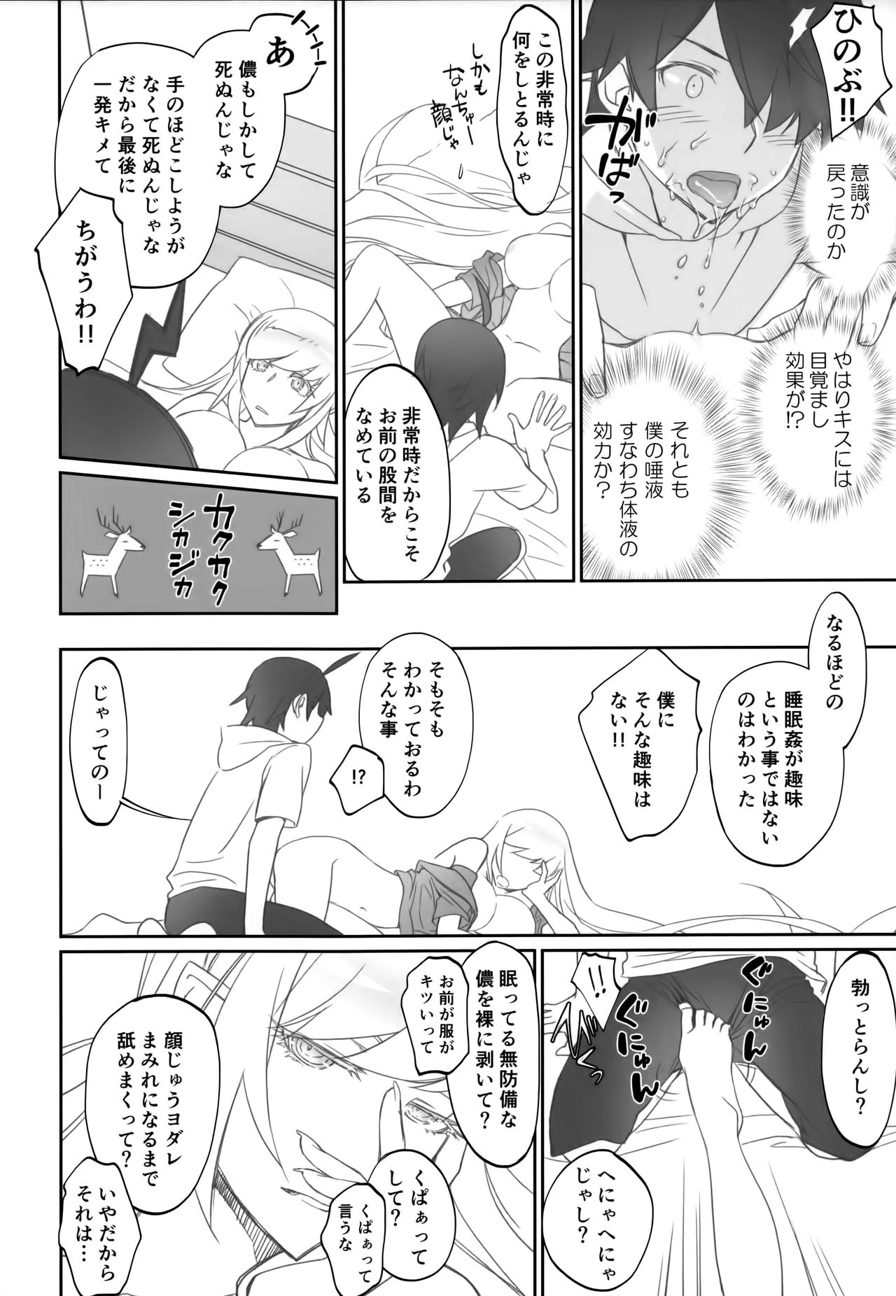 (COMIC1☆10) [Bloody Okojo (芥川まんぼう)] しのぶフリッカー (化物語)